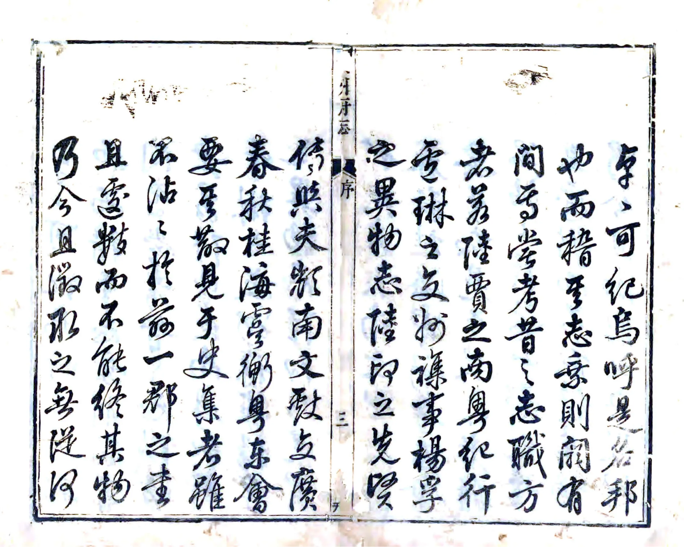 广州府志（乾隆） 在线预览第3页