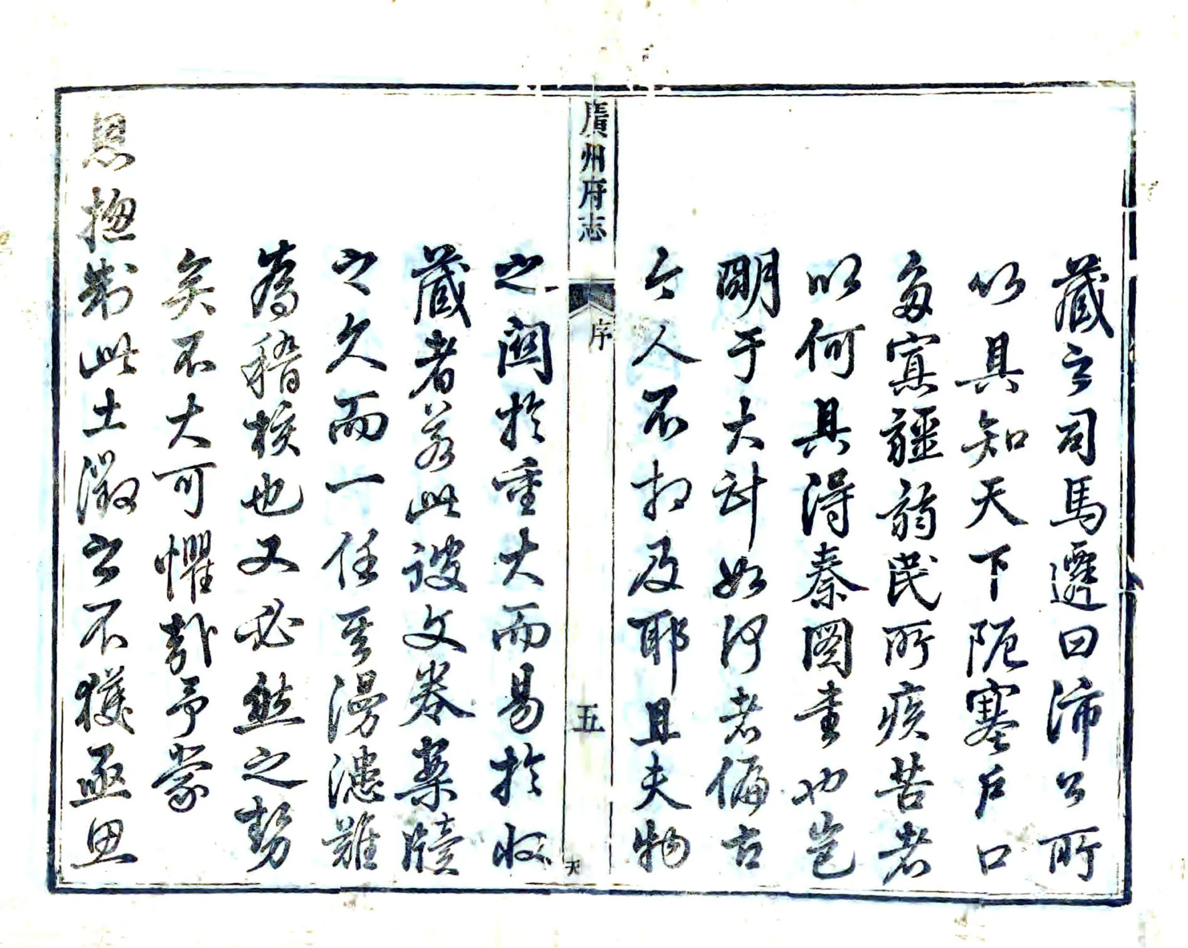 广州府志（乾隆） 在线预览第5页