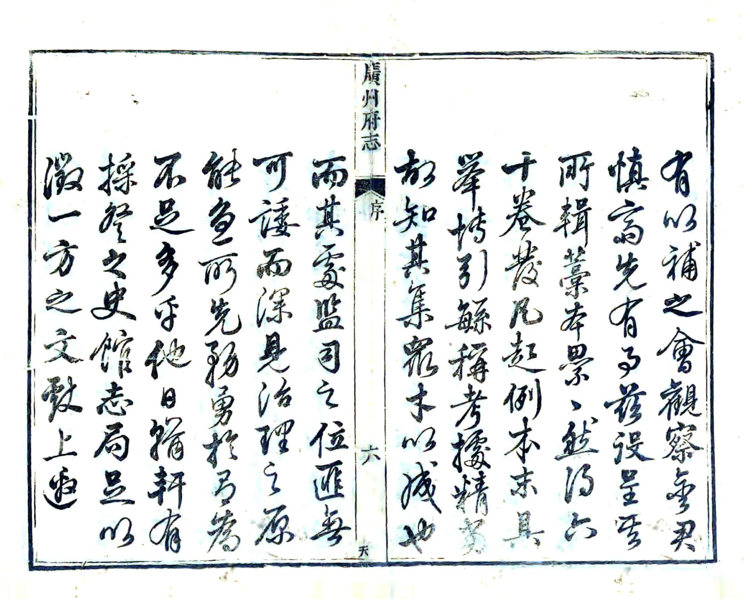 广州府志（乾隆） 在线预览第6页