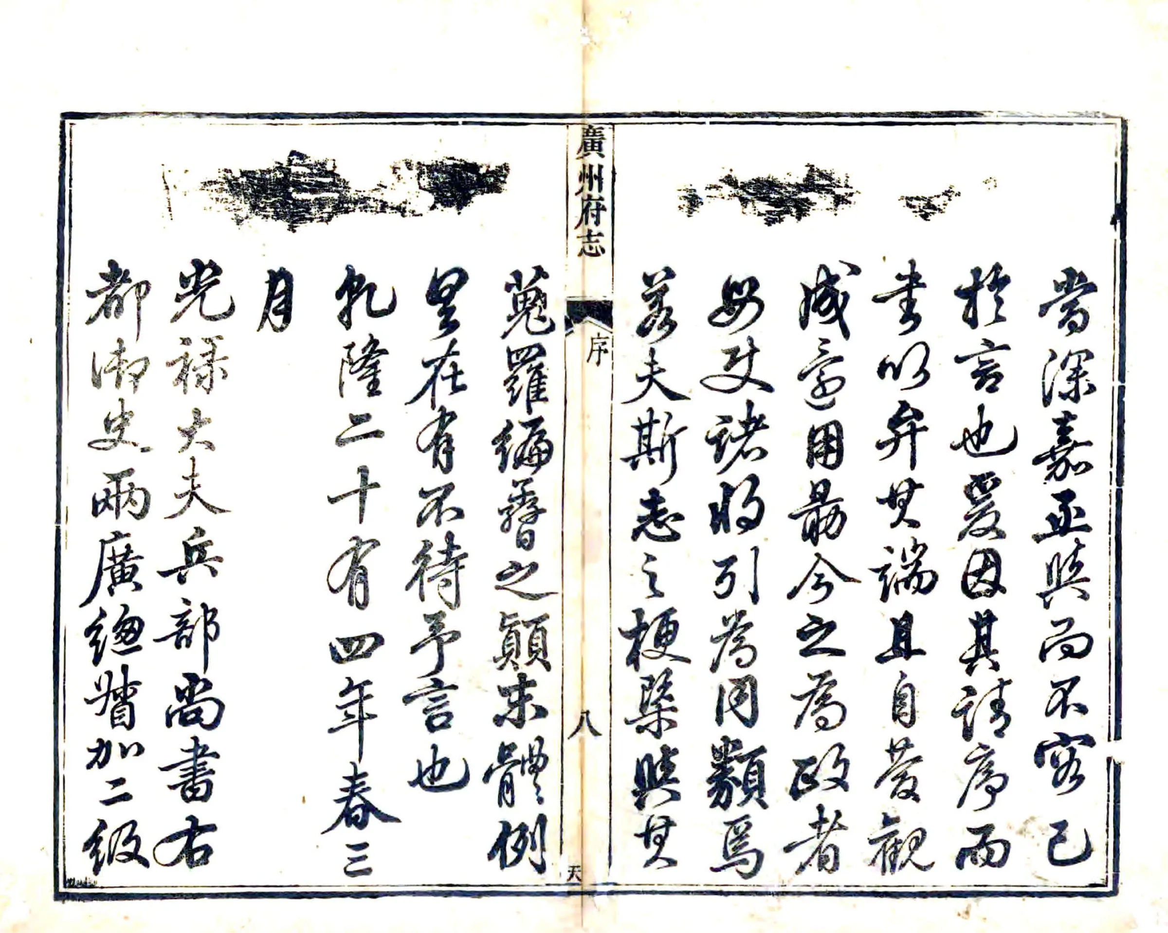 广州府志（乾隆） 在线预览第8页