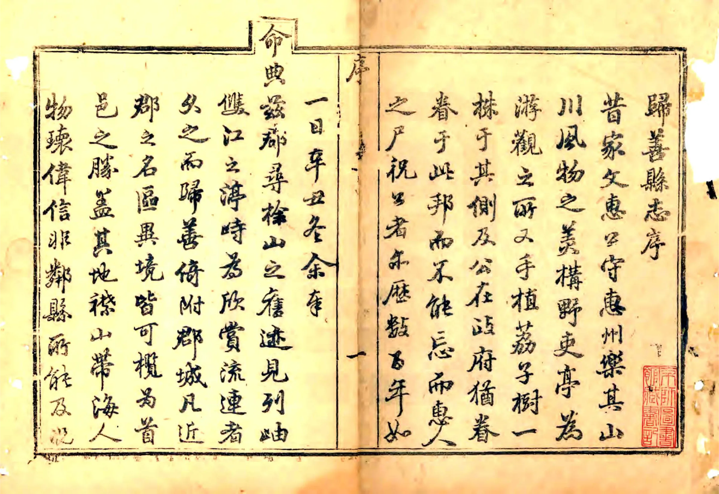 归善县志（乾隆） 在线预览第2页