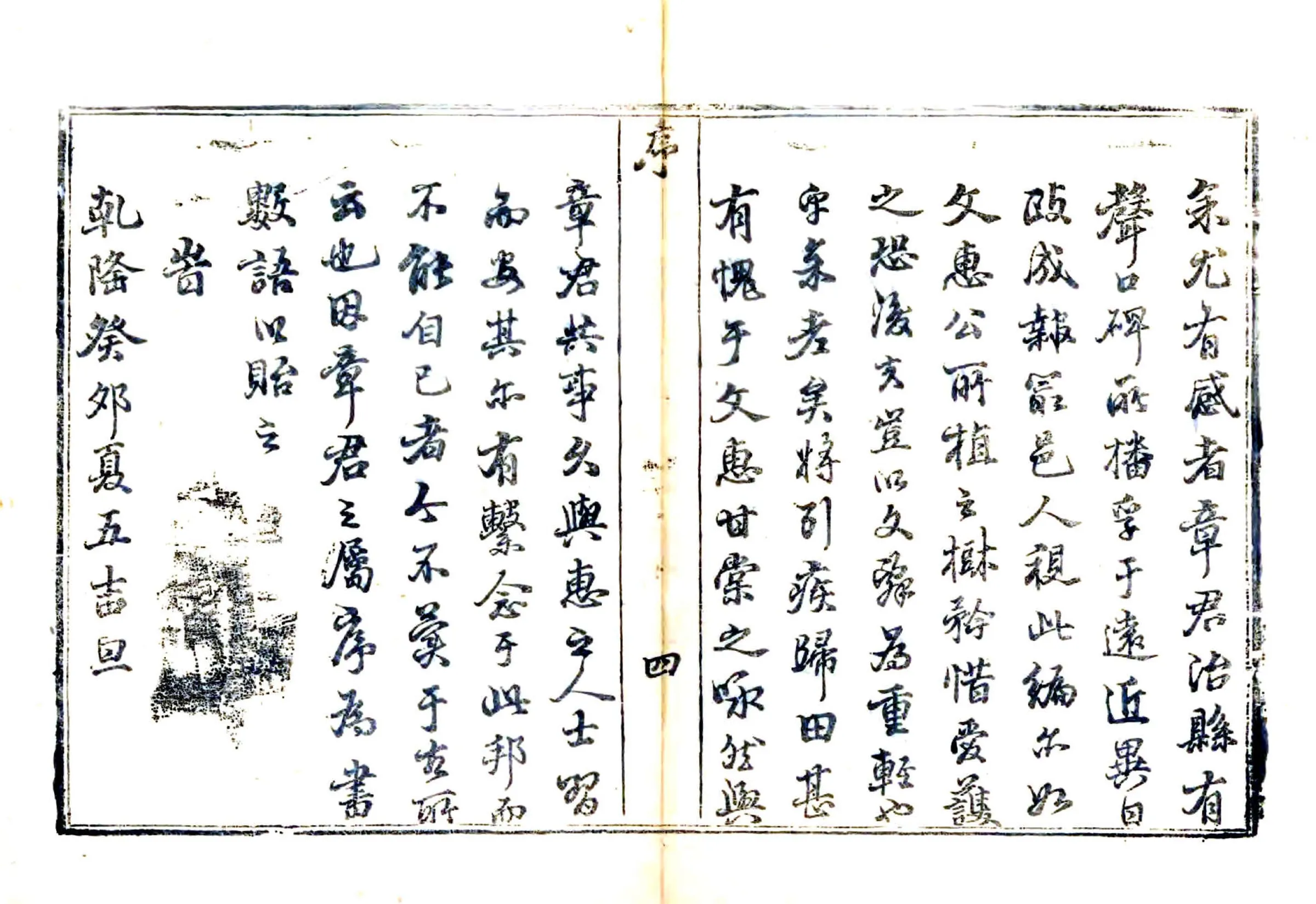 归善县志（乾隆） 在线预览第5页