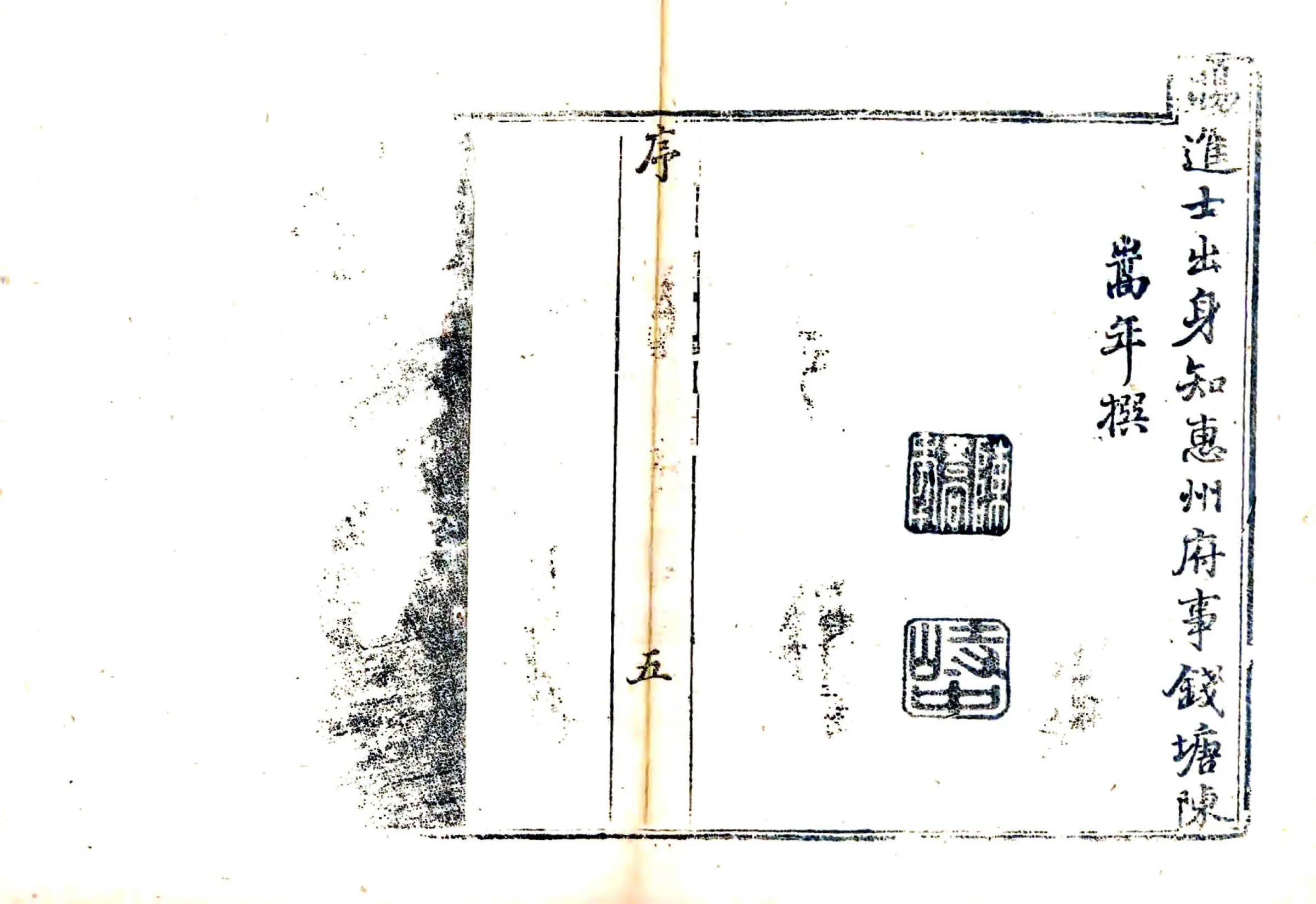 归善县志（乾隆） 在线预览第6页