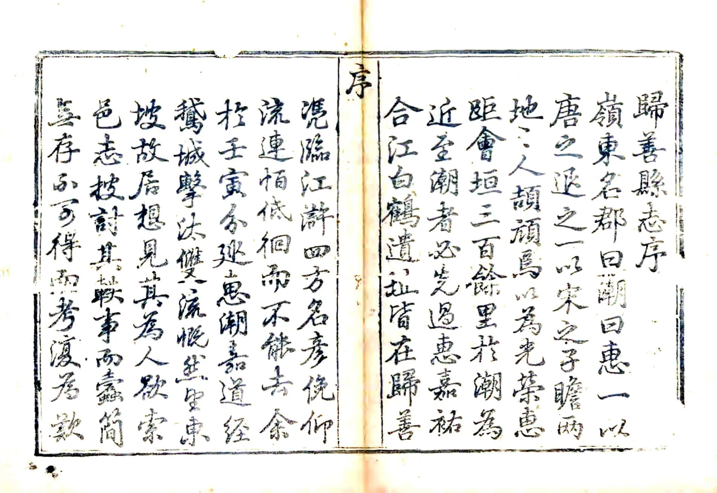 归善县志（乾隆） 在线预览第7页
