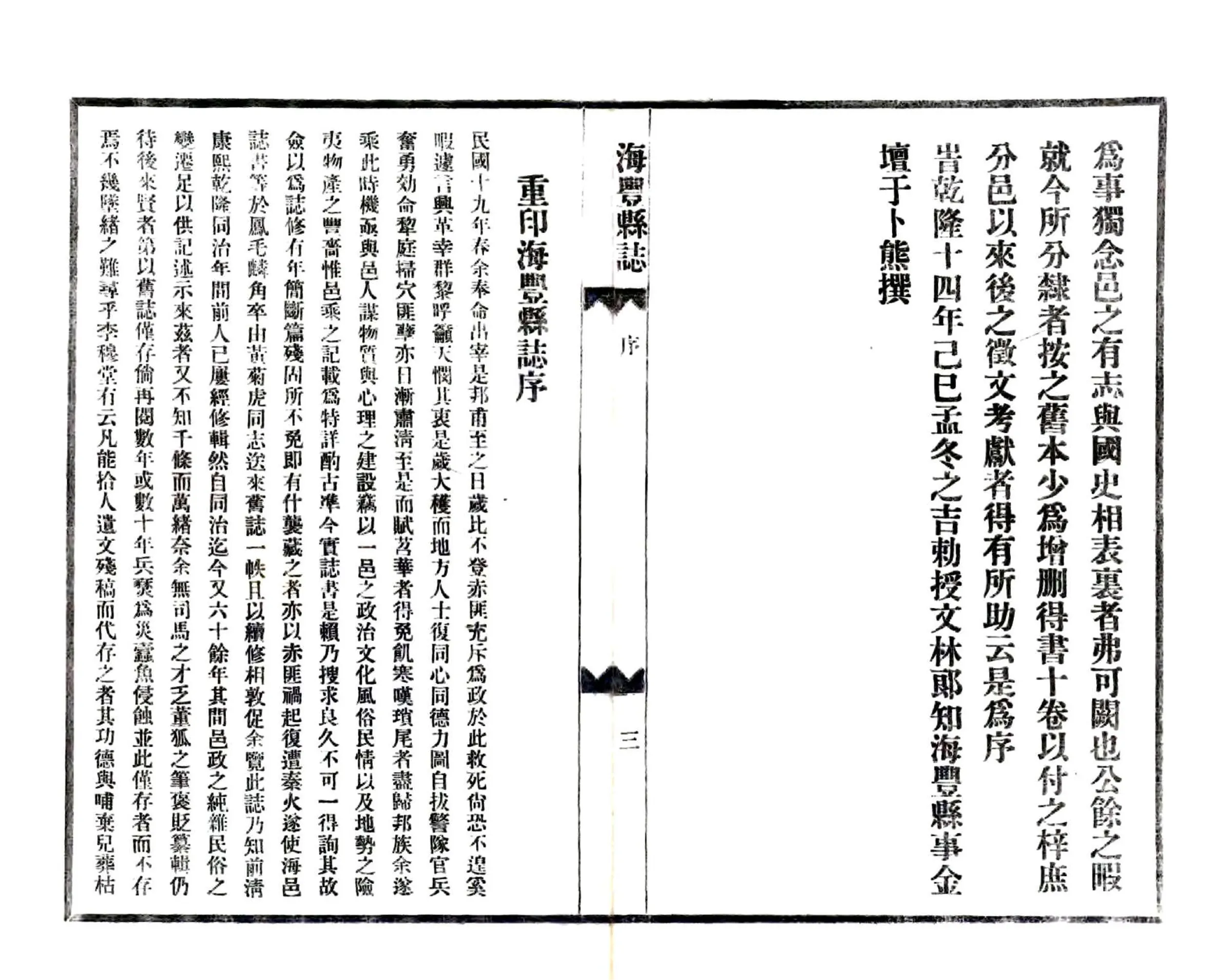 海丰县志（乾隆 民国铅印本） 在线预览第5页
