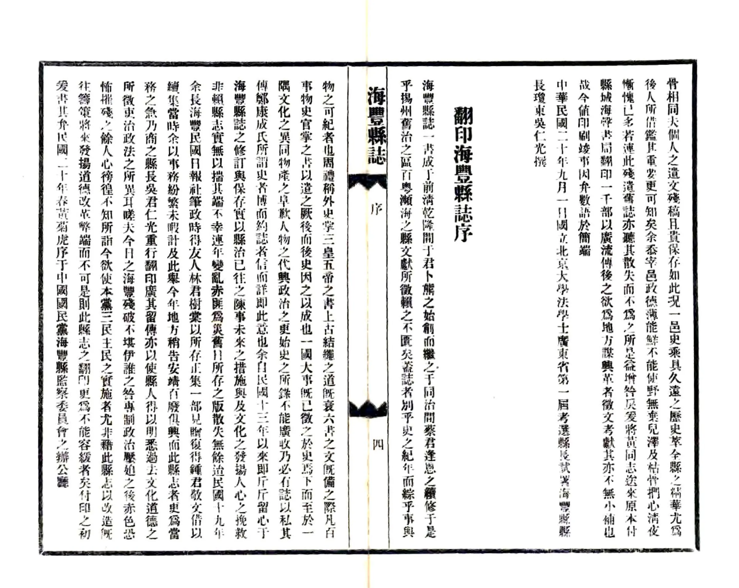 海丰县志（乾隆 民国铅印本） 在线预览第6页