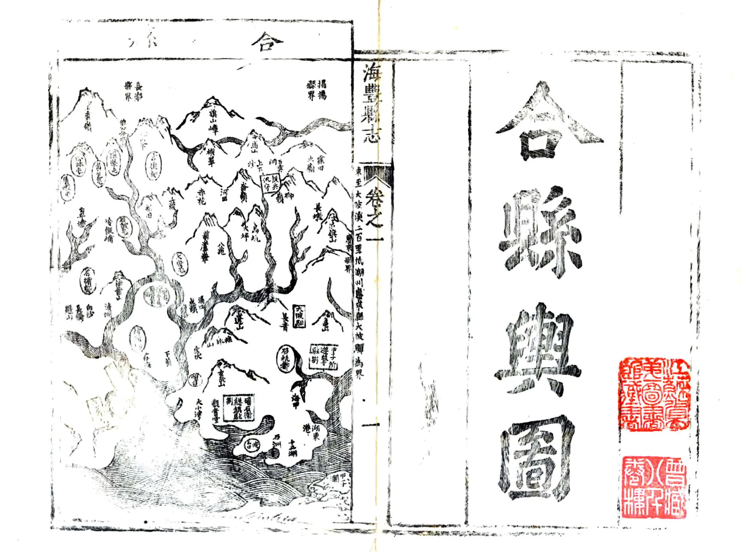 海丰县志（乾隆 同治刻本） 在线预览第3页