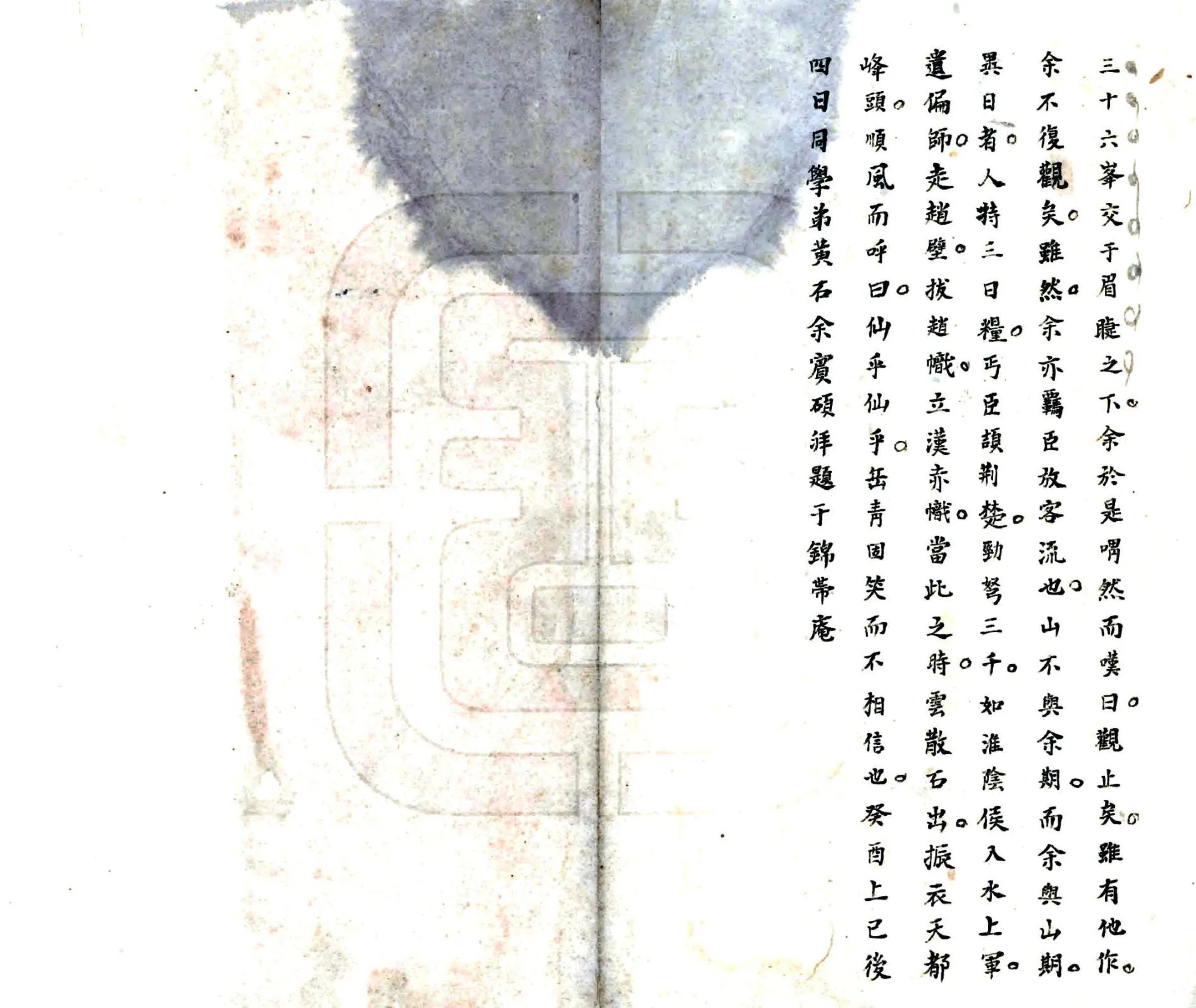 黄山游草（清） 在线预览第3页