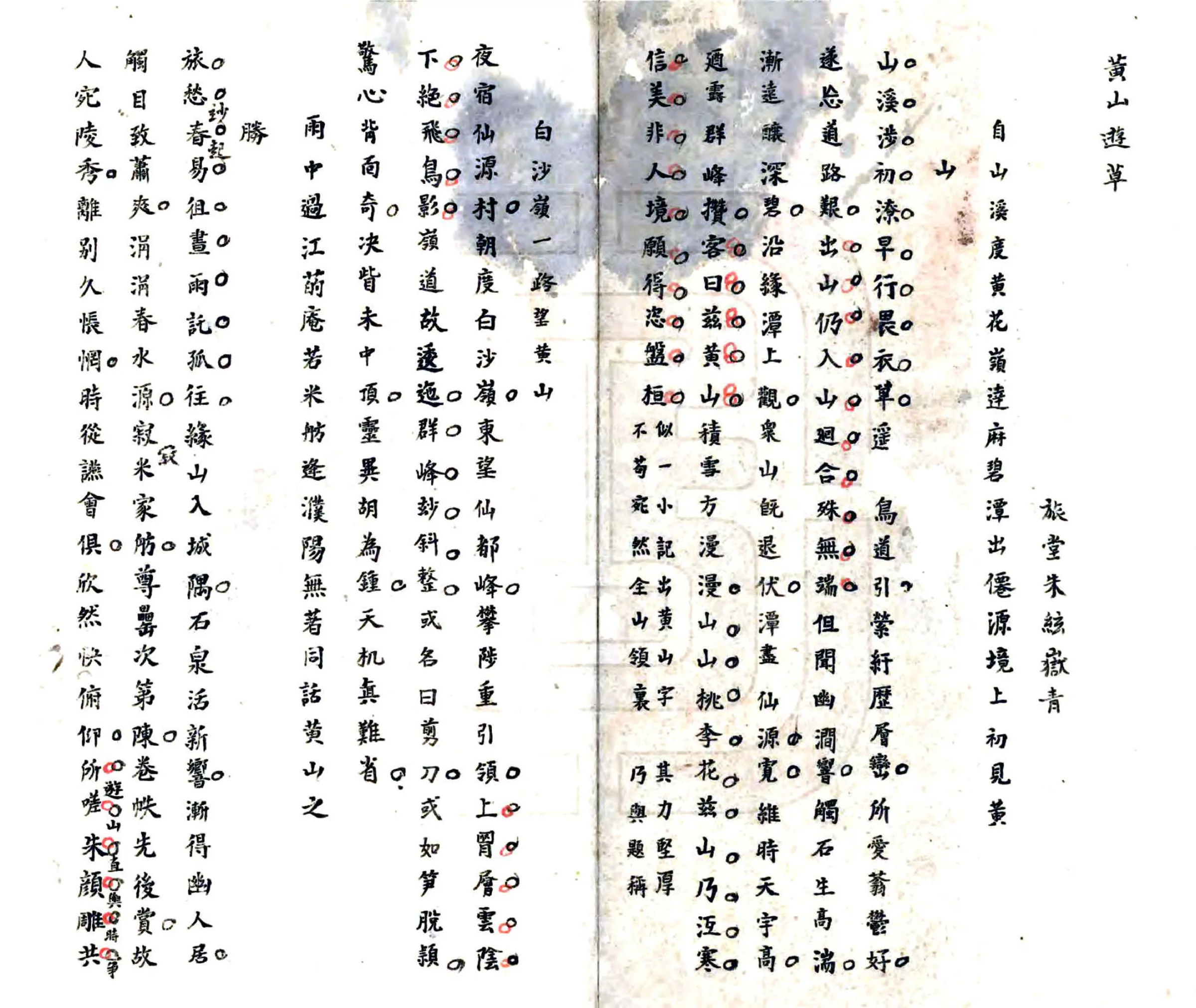 黄山游草（清） 在线预览第4页
