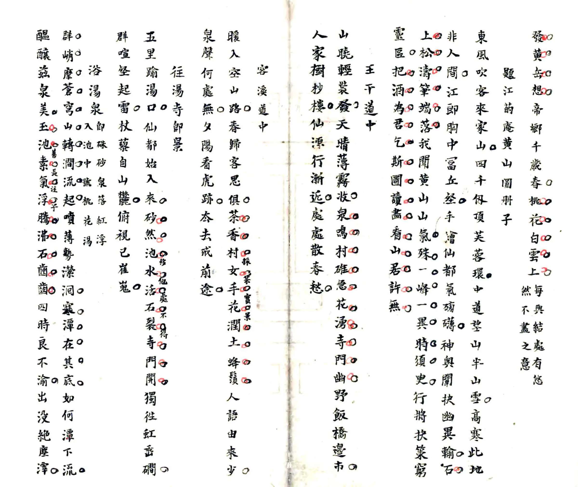 黄山游草（清） 在线预览第5页