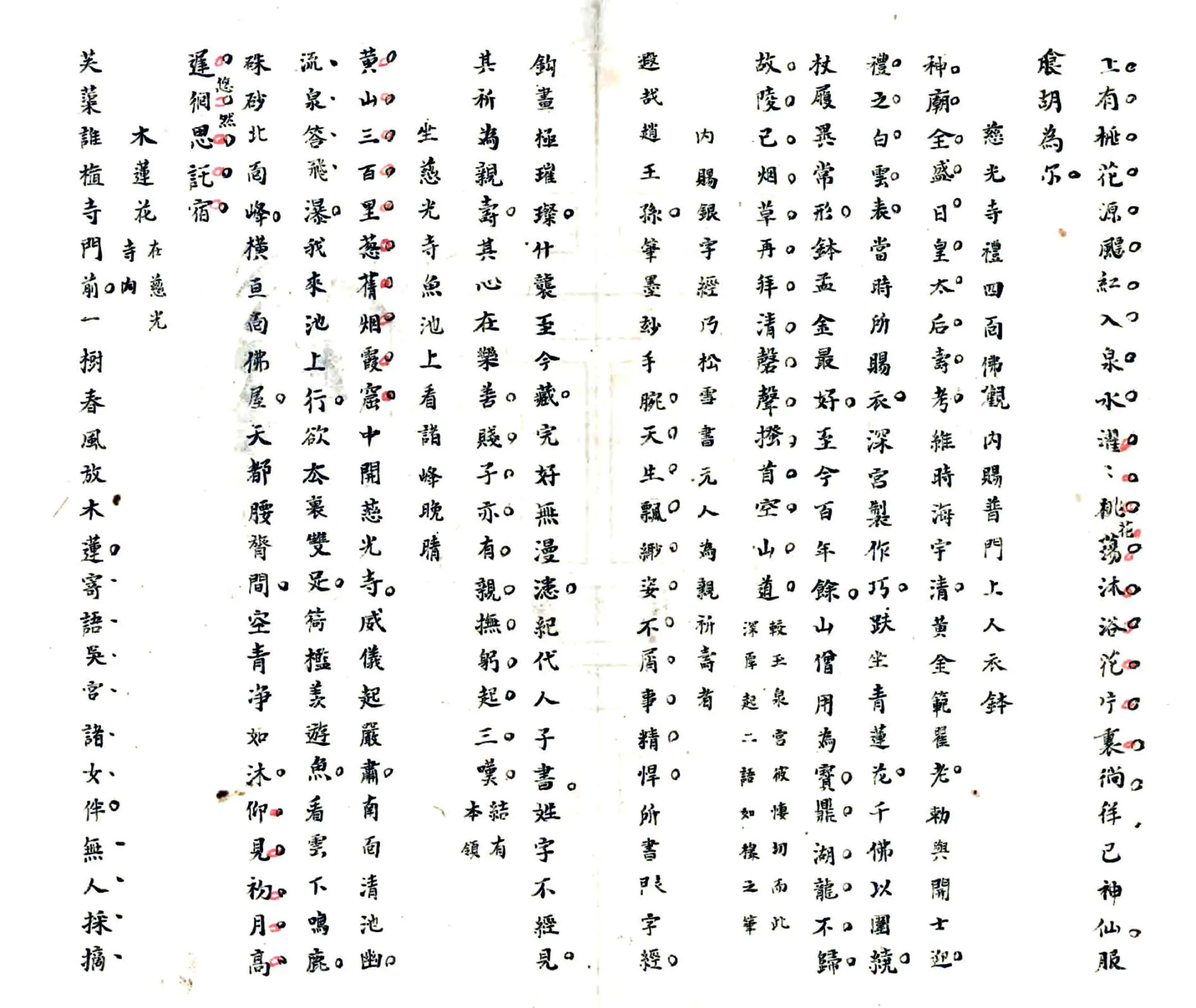 黄山游草（清） 在线预览第6页