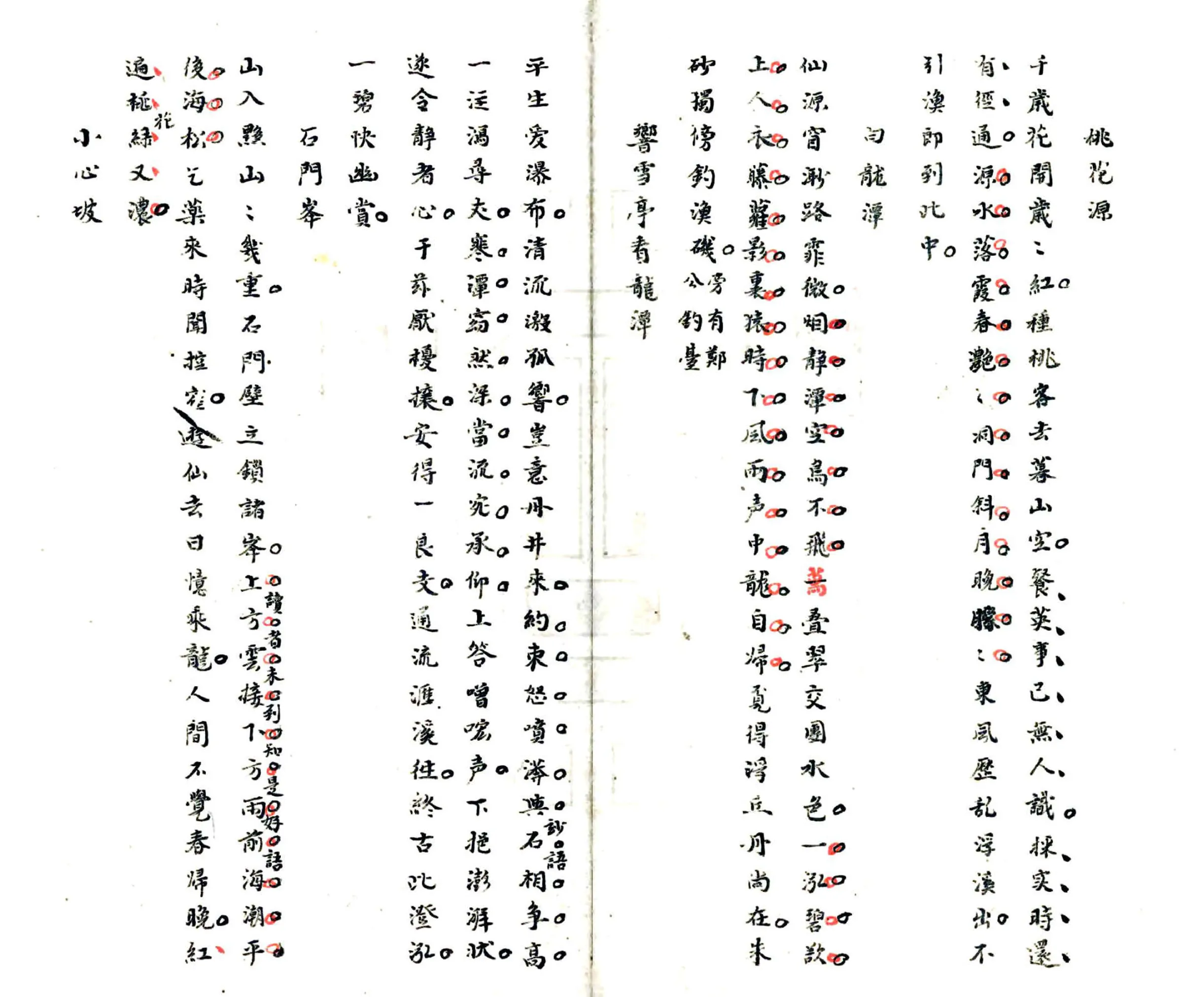 黄山游草（清） 在线预览第8页