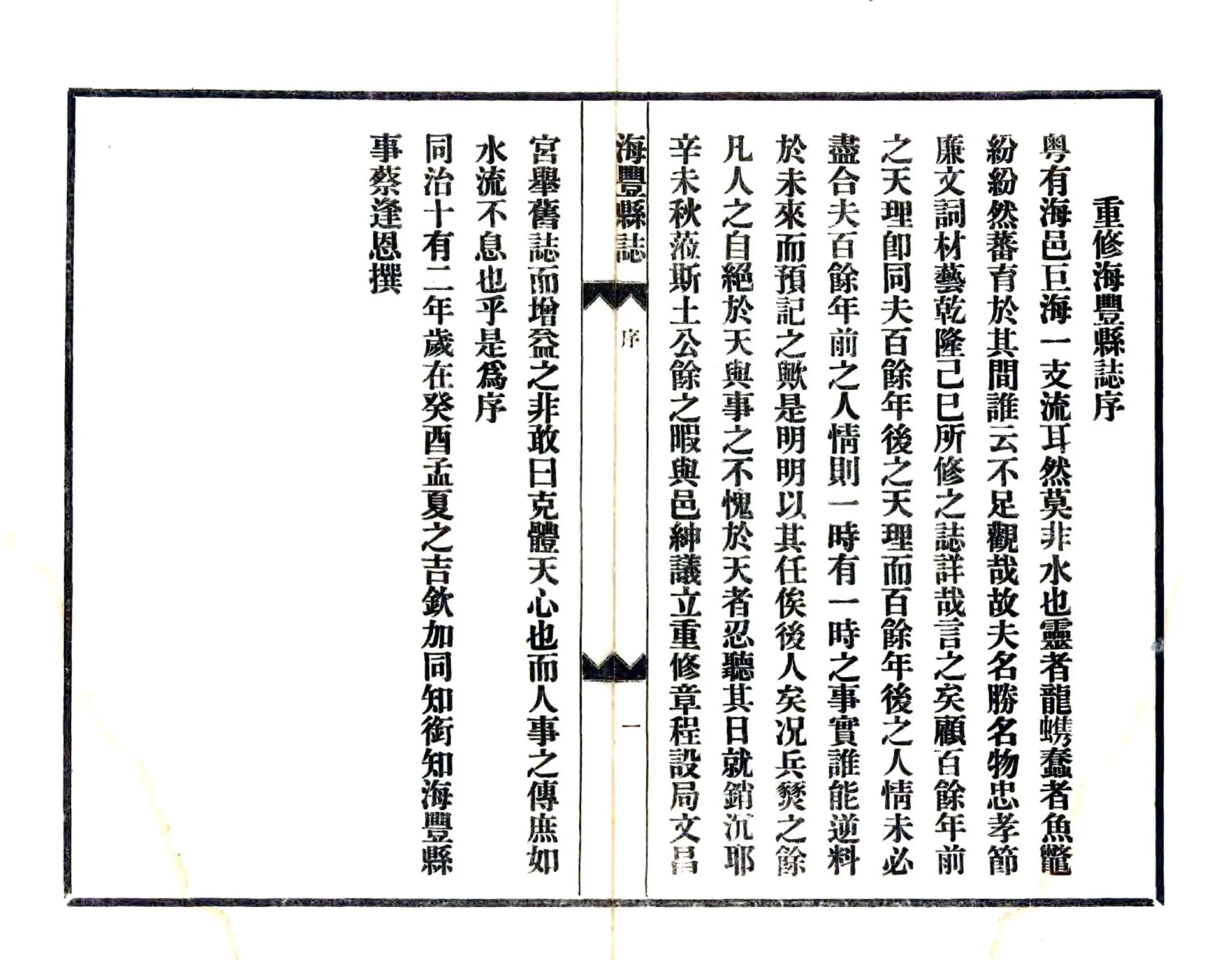 海丰县志续编（民国） 在线预览第2页