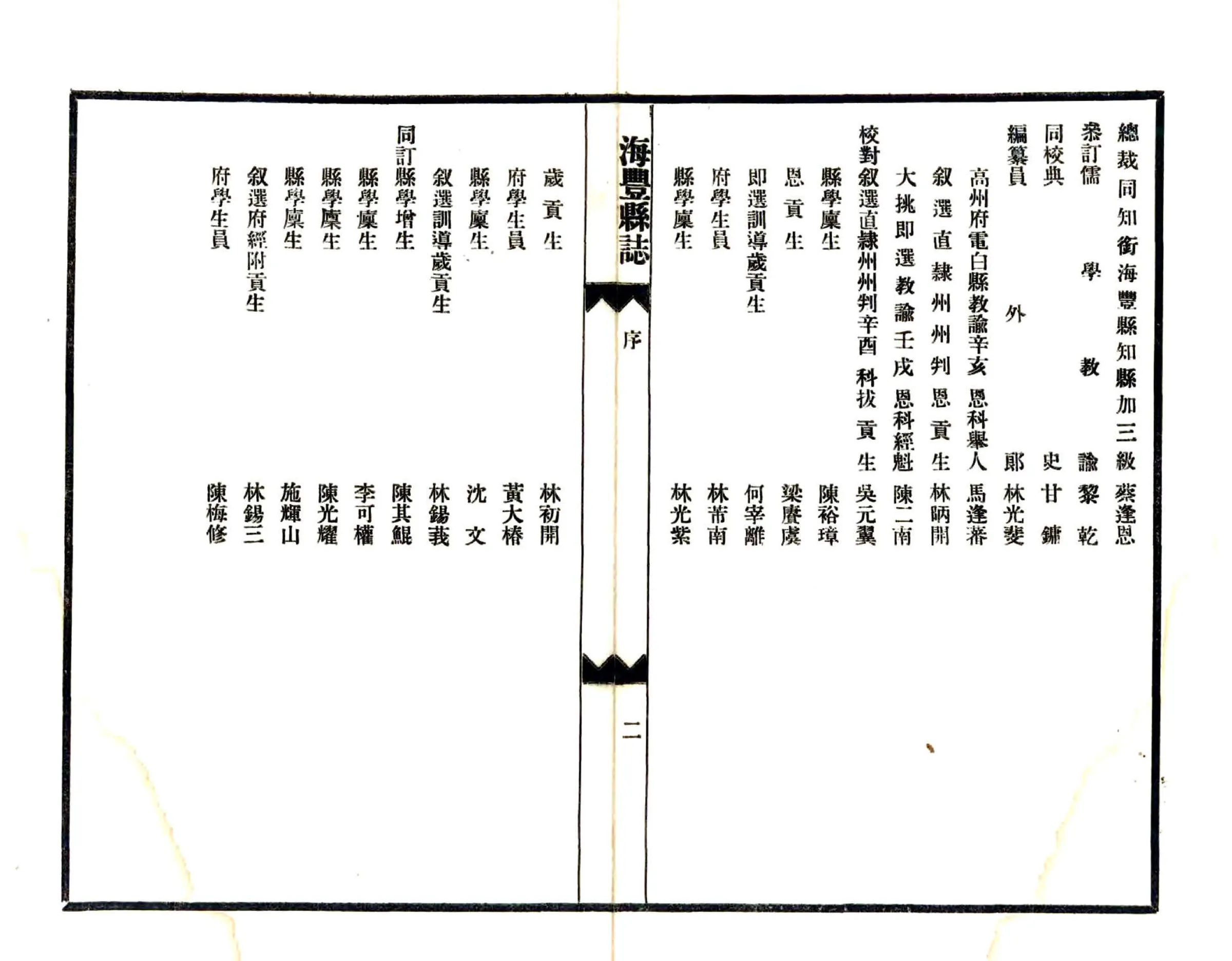 海丰县志续编（民国） 在线预览第3页