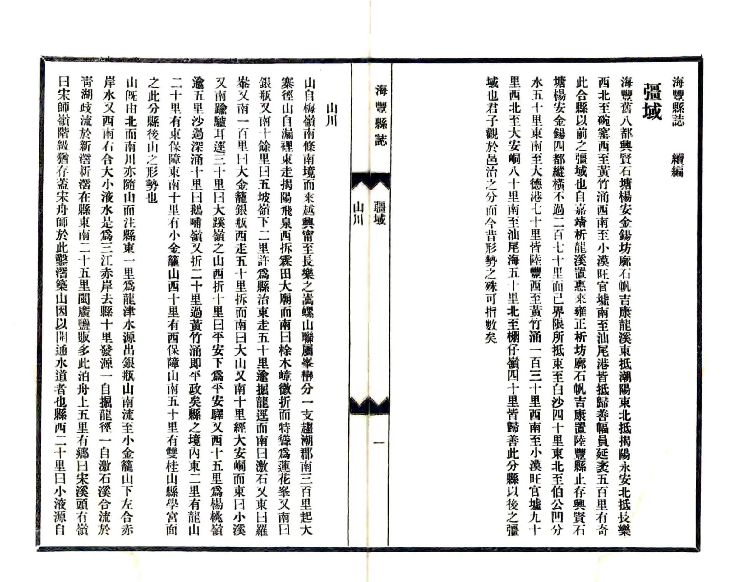 海丰县志续编（民国） 在线预览第4页