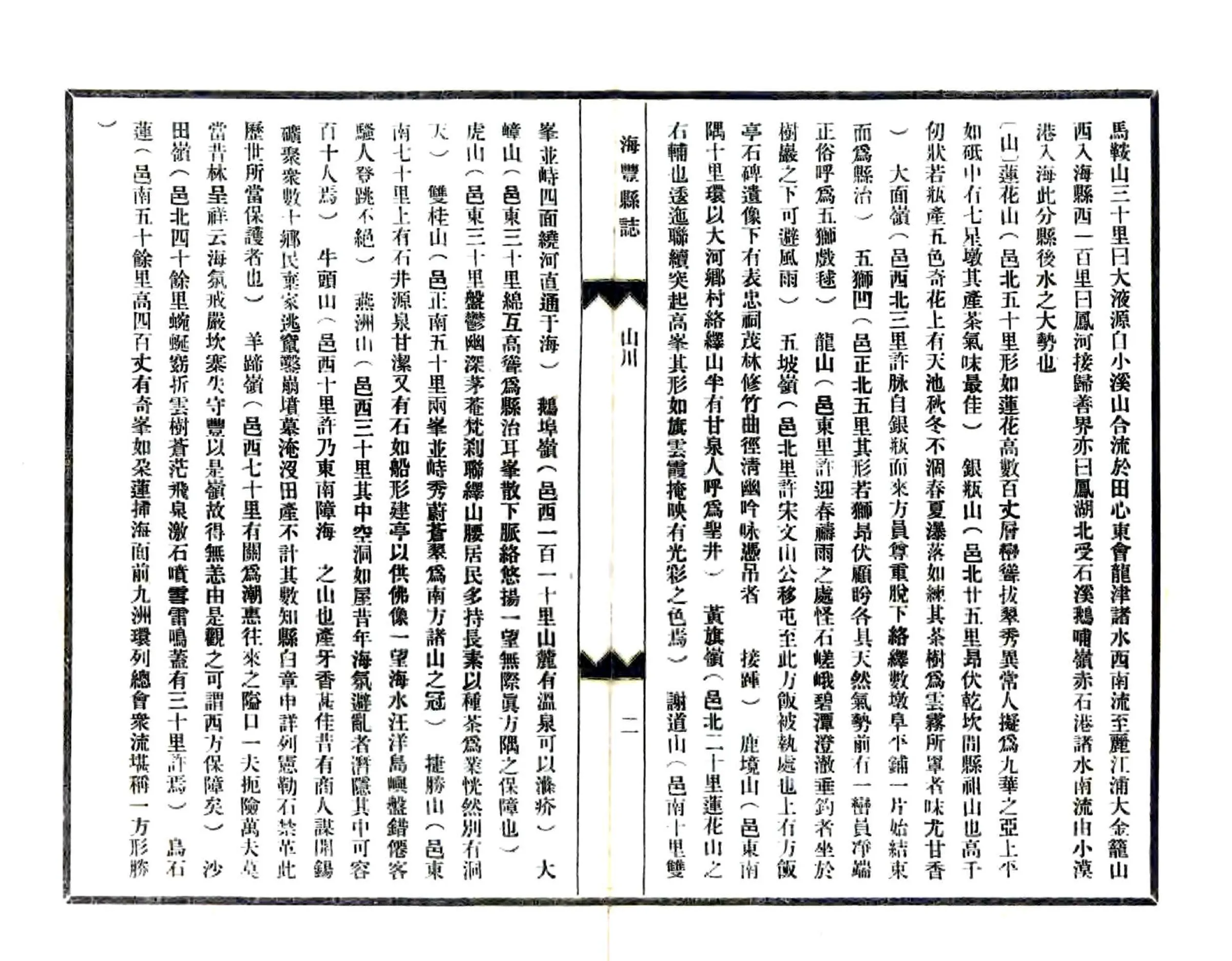 海丰县志续编（民国） 在线预览第5页