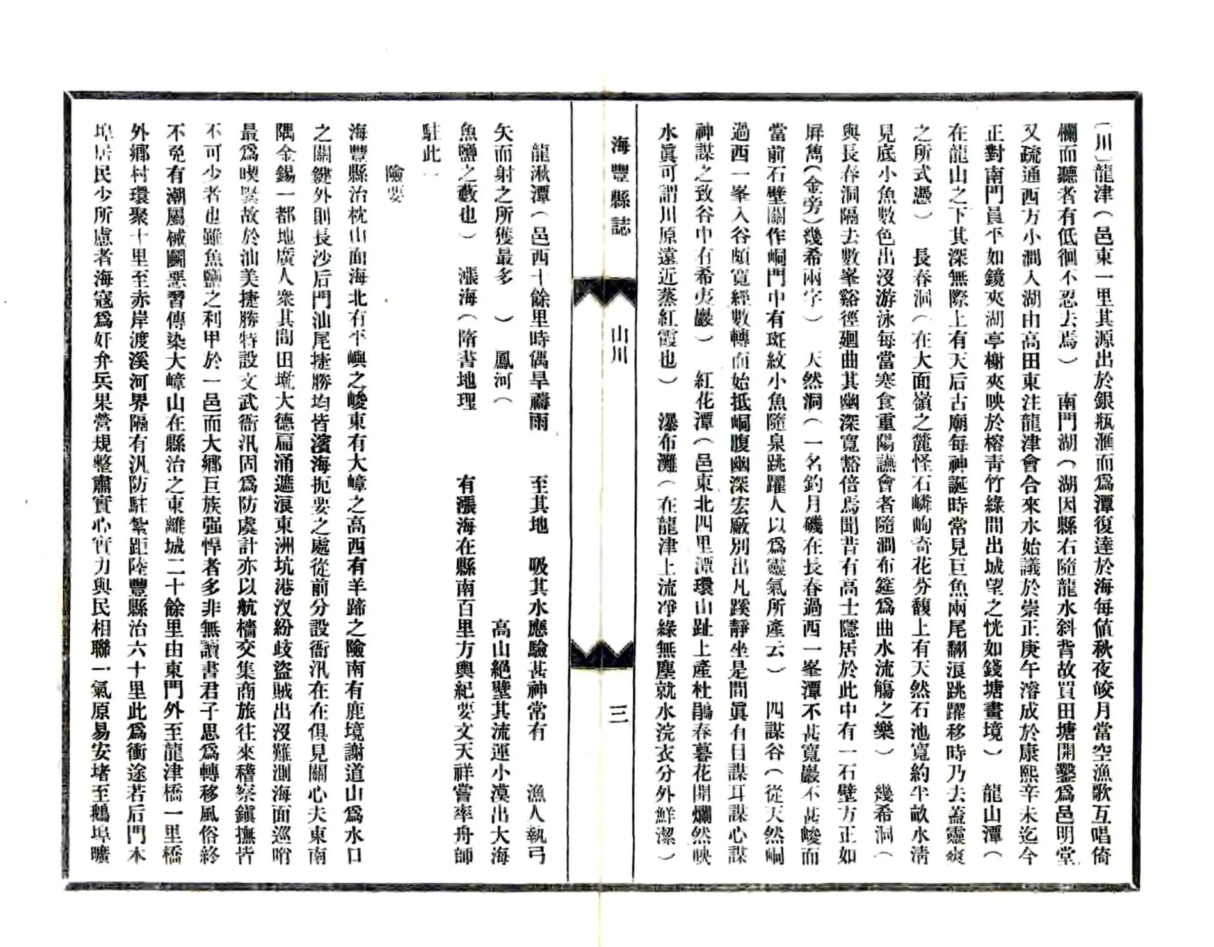 海丰县志续编（民国） 在线预览第6页