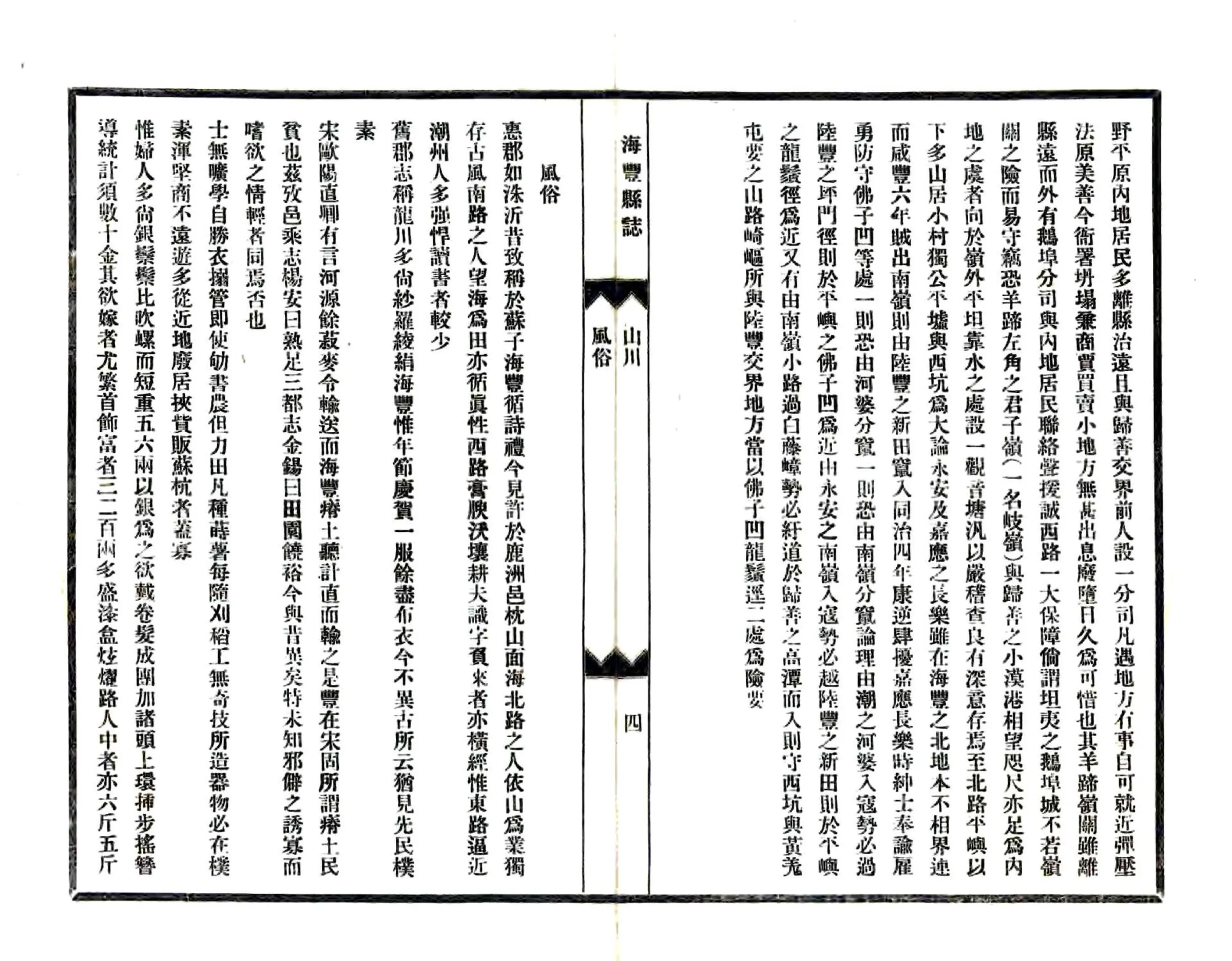 海丰县志续编（民国） 在线预览第7页