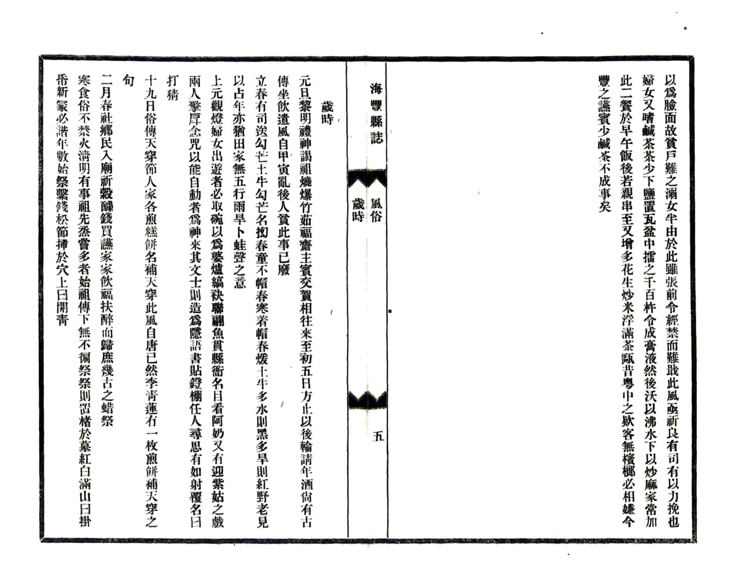 海丰县志续编（民国） 在线预览第8页