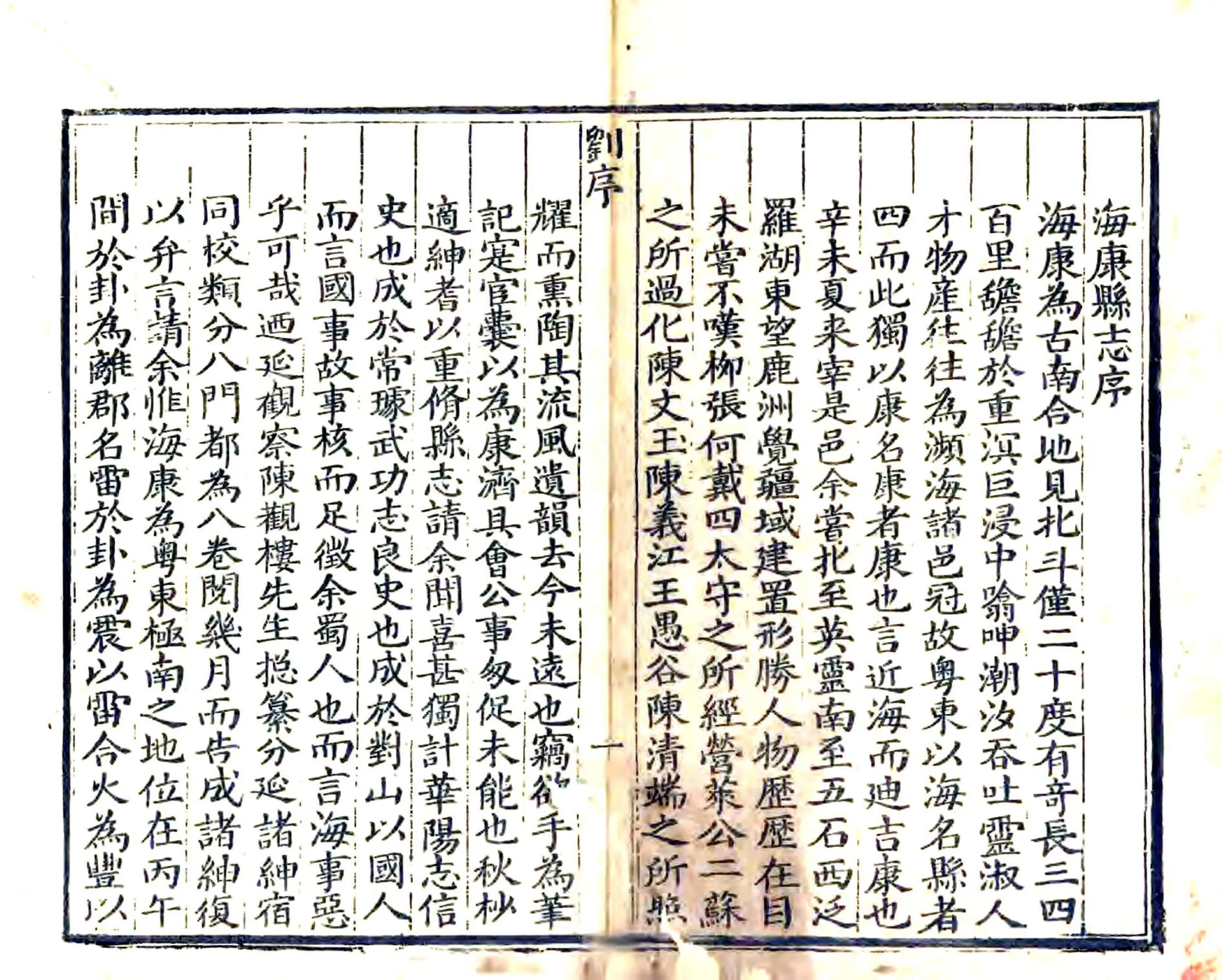 海康县志（嘉庆） 在线预览第1页