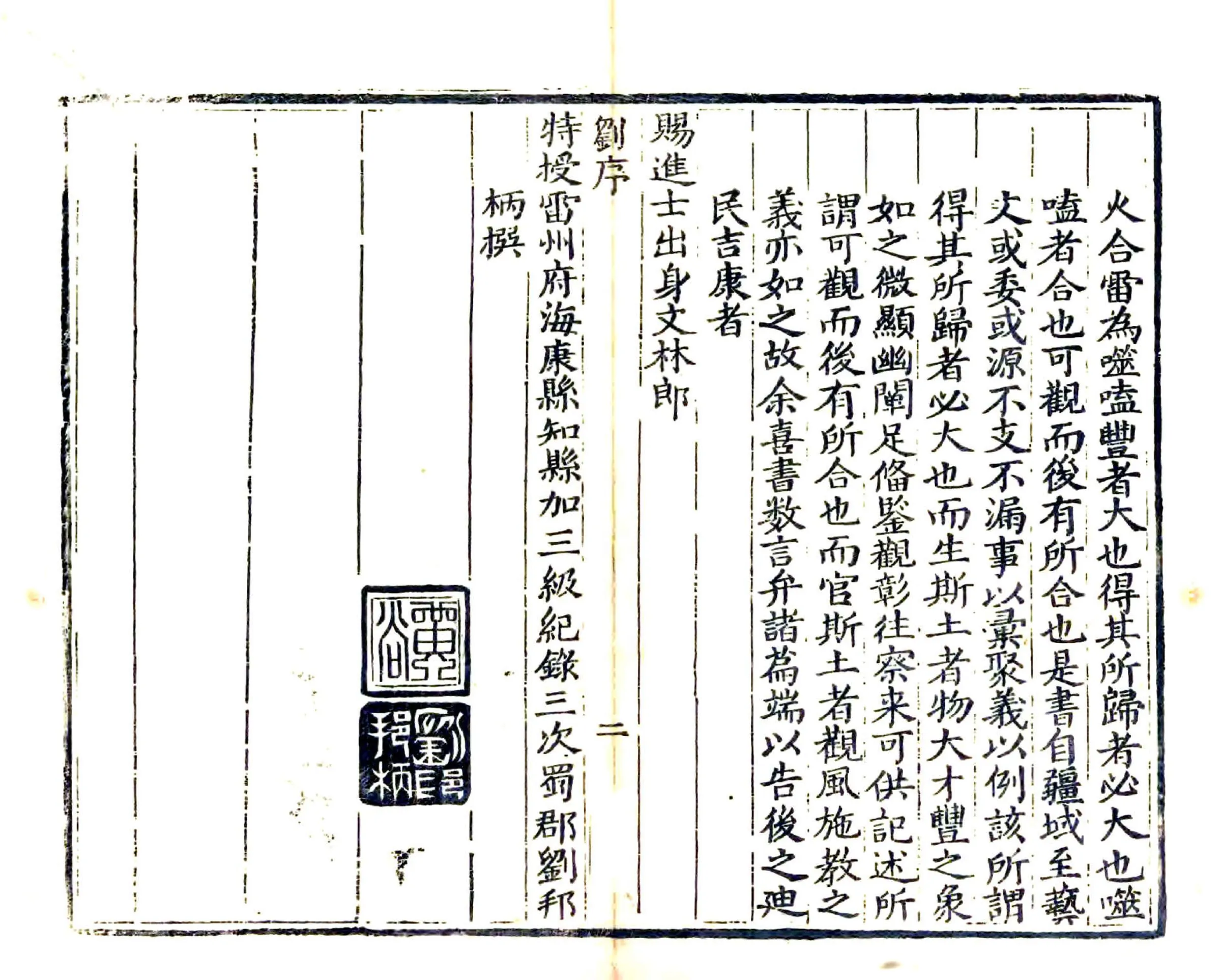 海康县志（嘉庆） 在线预览第2页