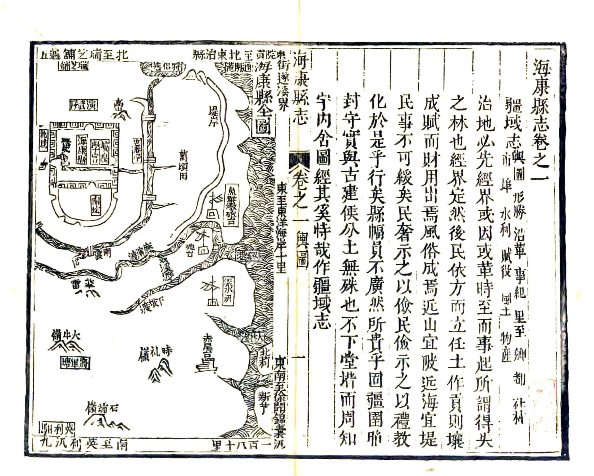 海康县志（嘉庆） 在线预览第6页