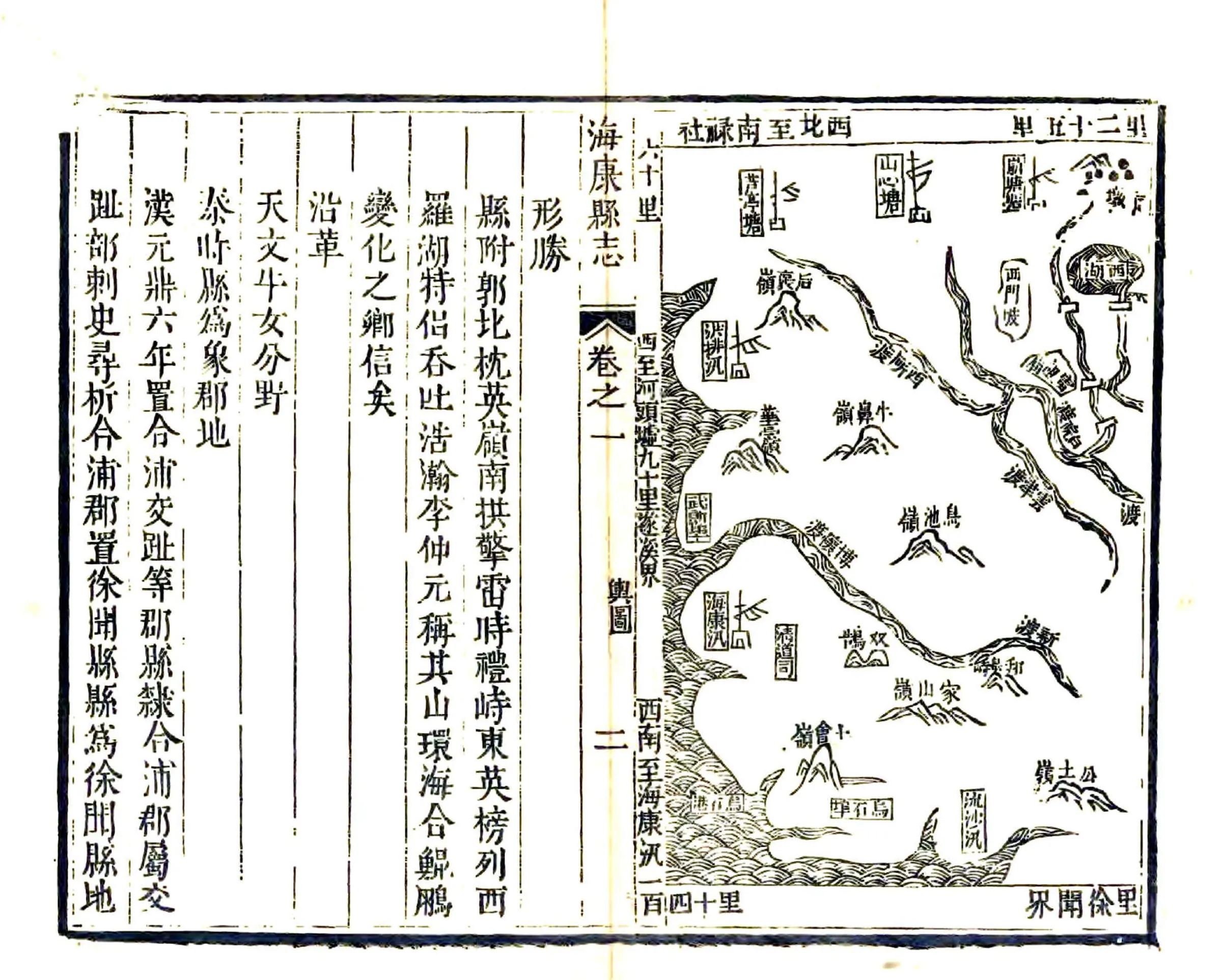 海康县志（嘉庆） 在线预览第7页