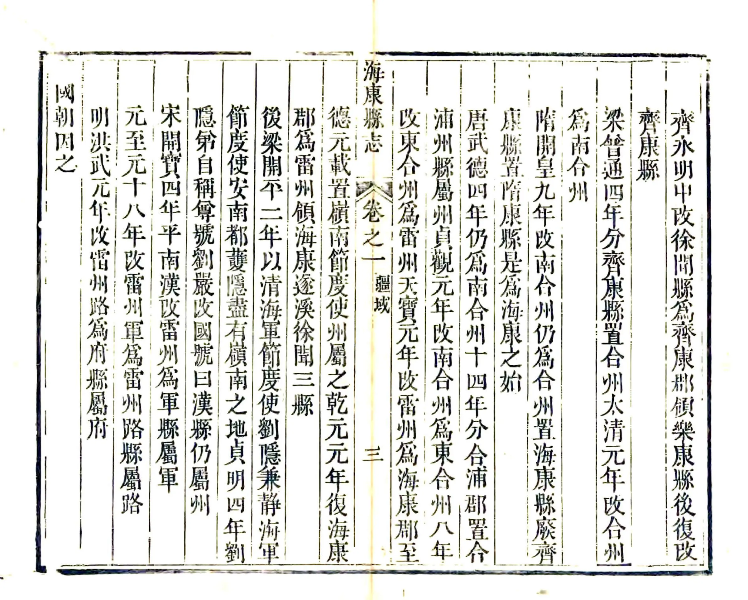 海康县志（嘉庆） 在线预览第8页