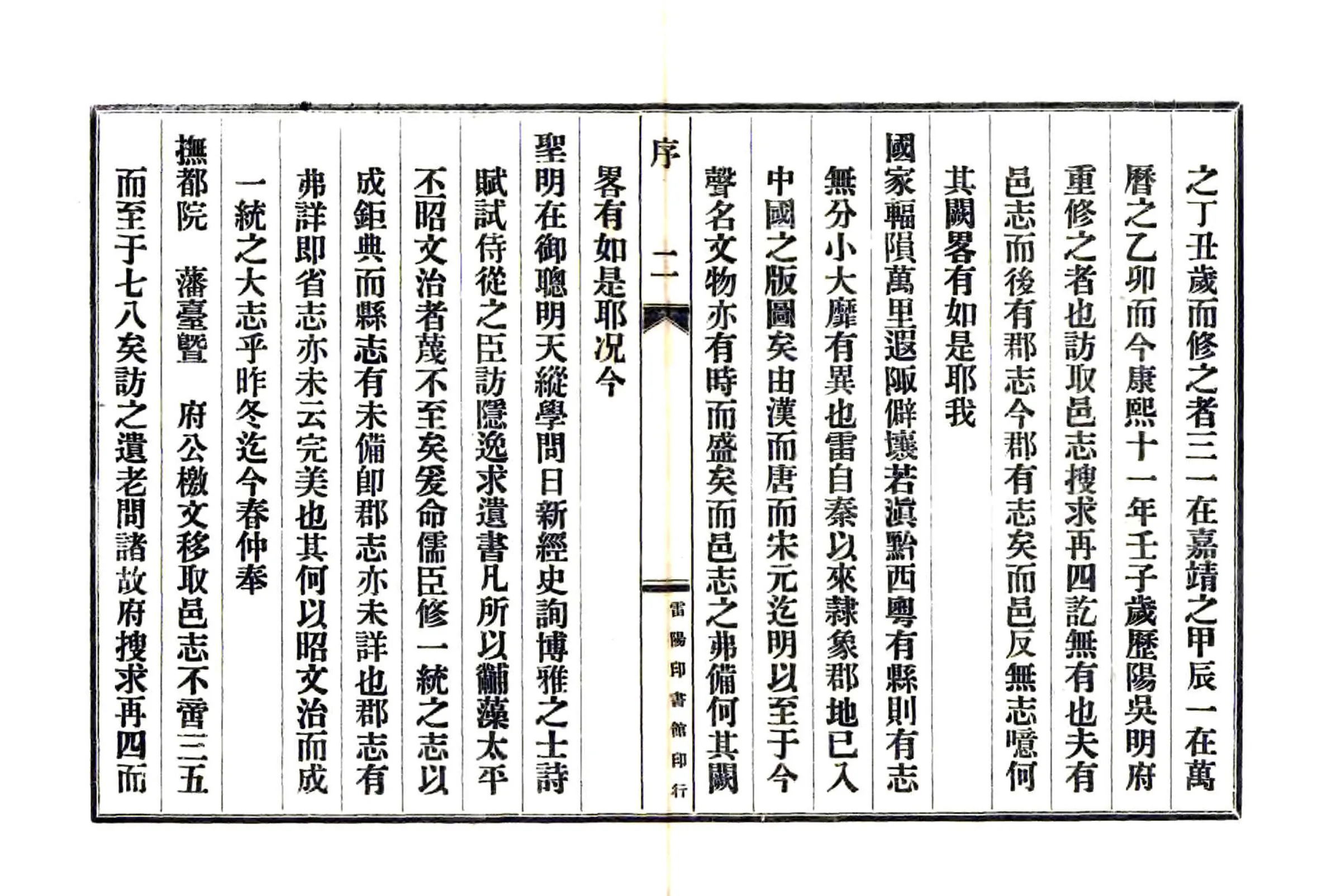 海康县志（康熙 民国铅印） 在线预览第2页
