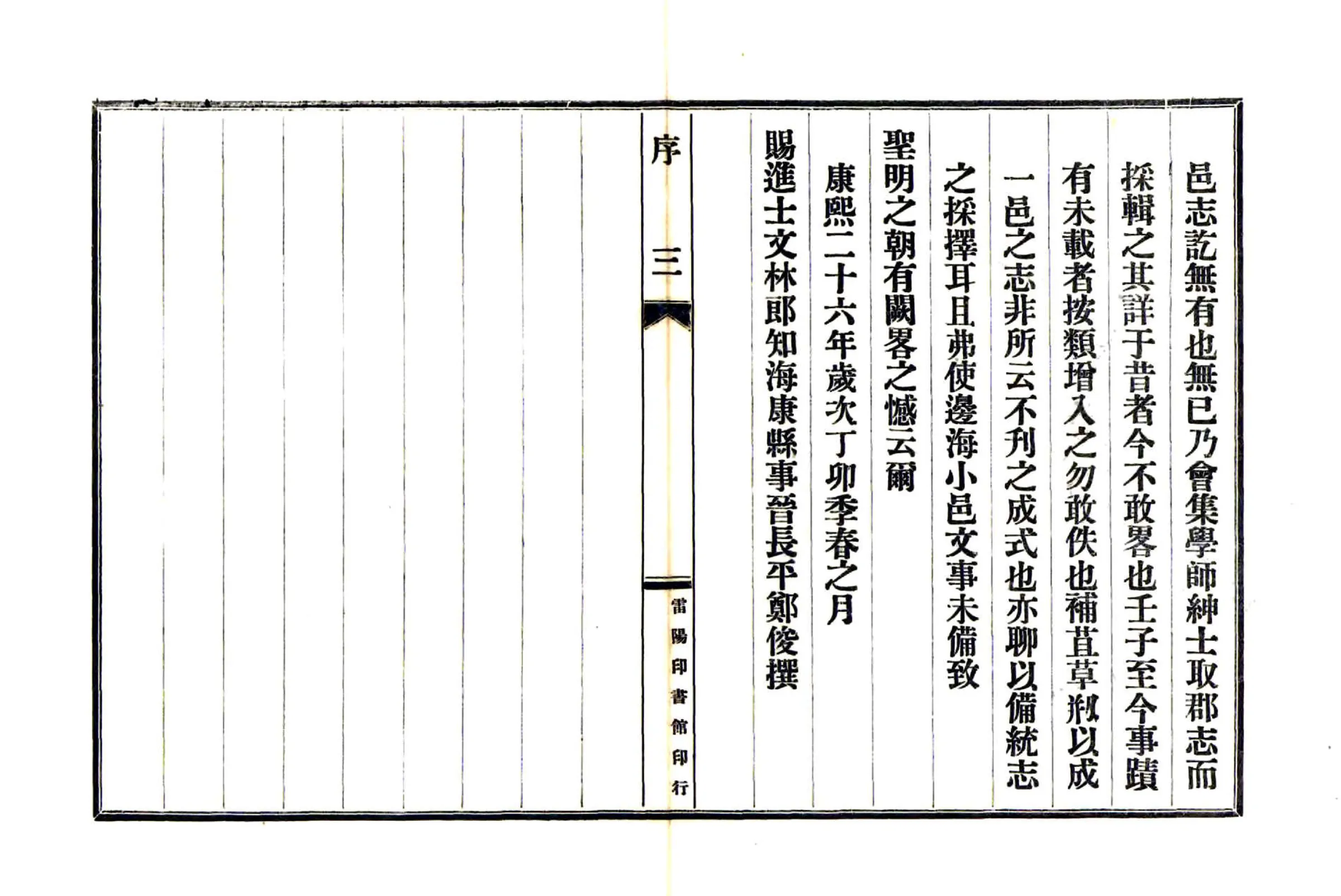 海康县志（康熙 民国铅印） 在线预览第3页