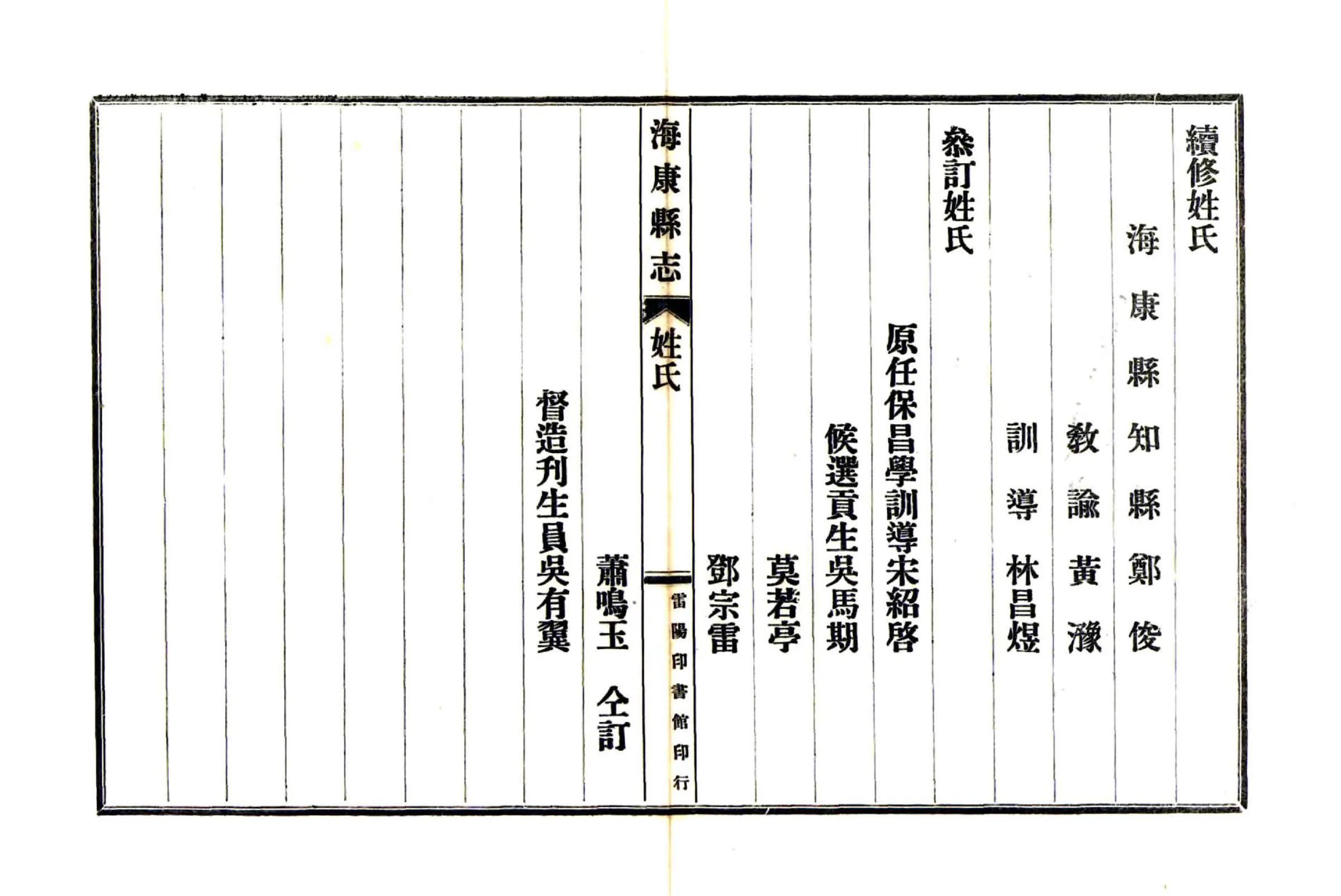 海康县志（康熙 民国铅印） 在线预览第4页