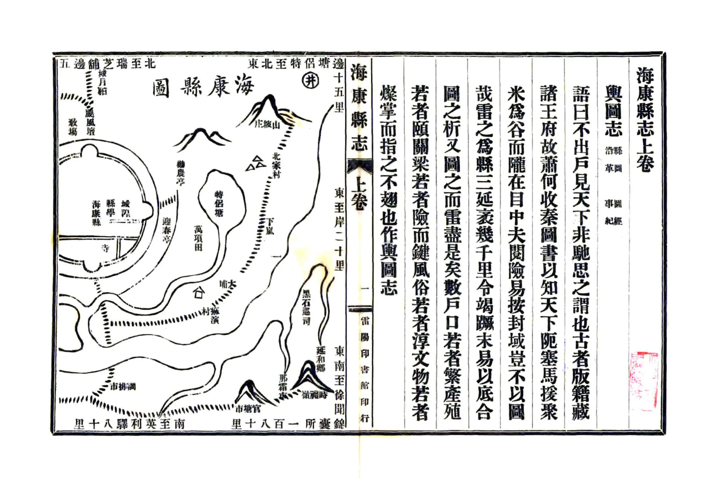 海康县志（康熙 民国铅印） 在线预览第7页