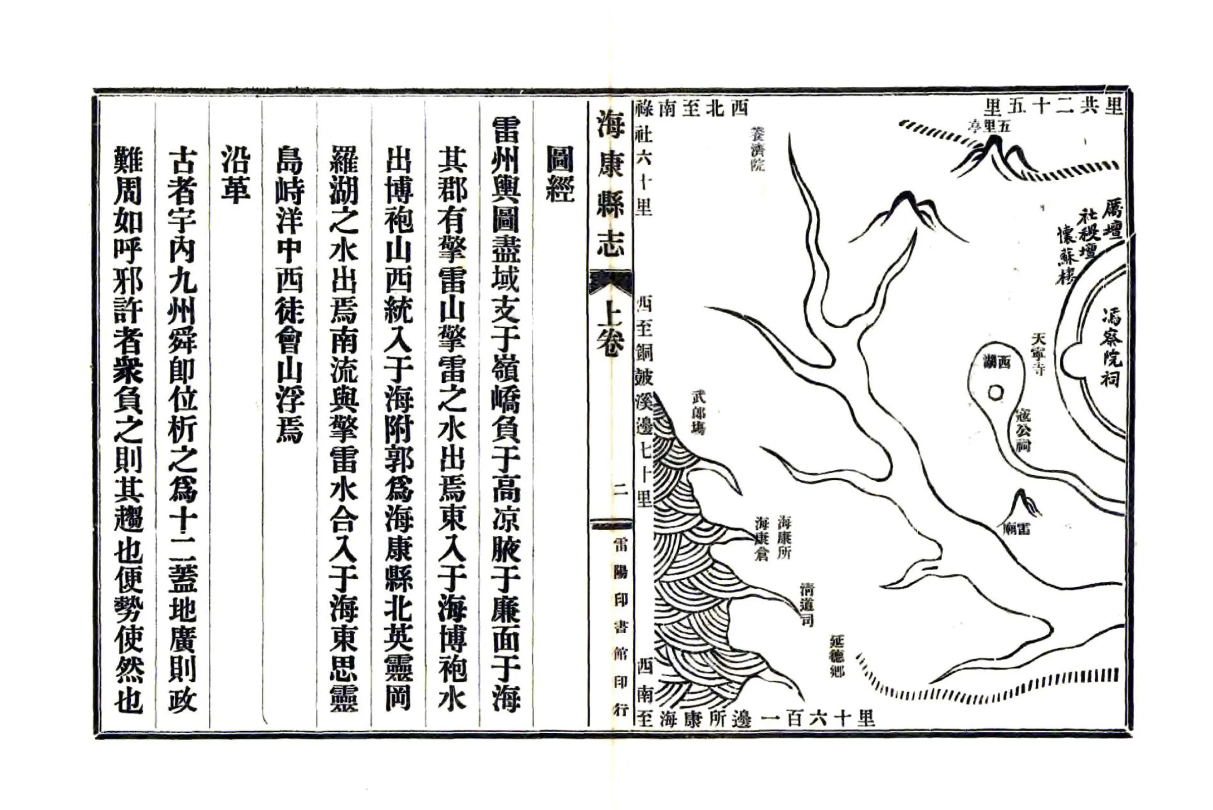 海康县志（康熙 民国铅印） 在线预览第8页
