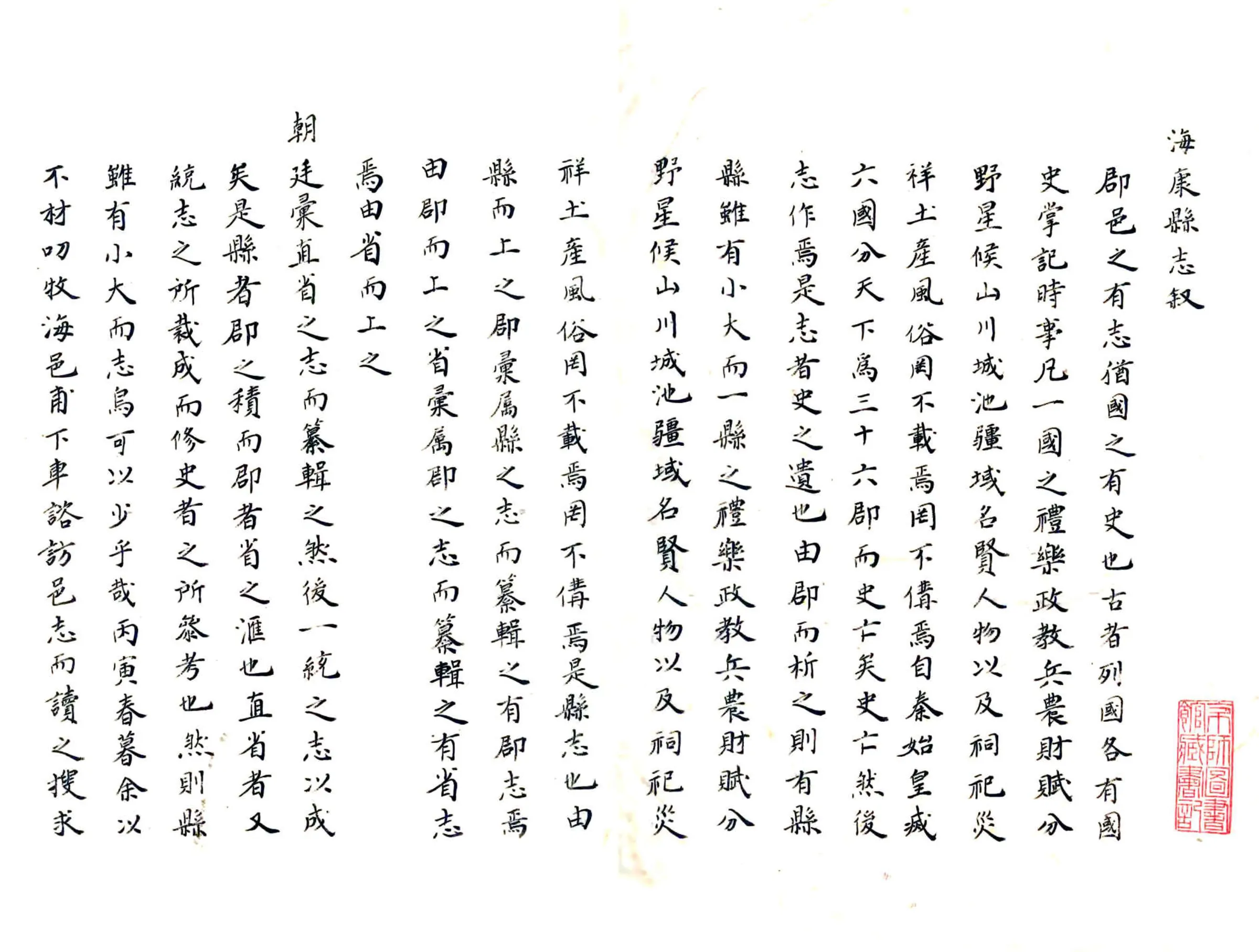 海康县志（康熙） 在线预览第1页