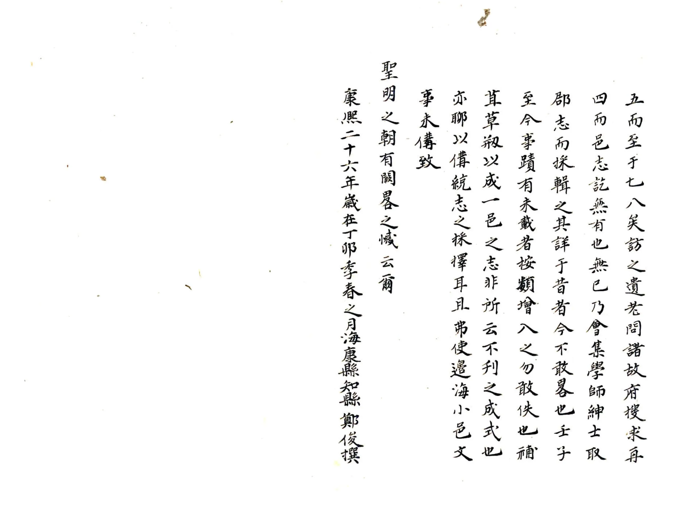 海康县志（康熙） 在线预览第3页