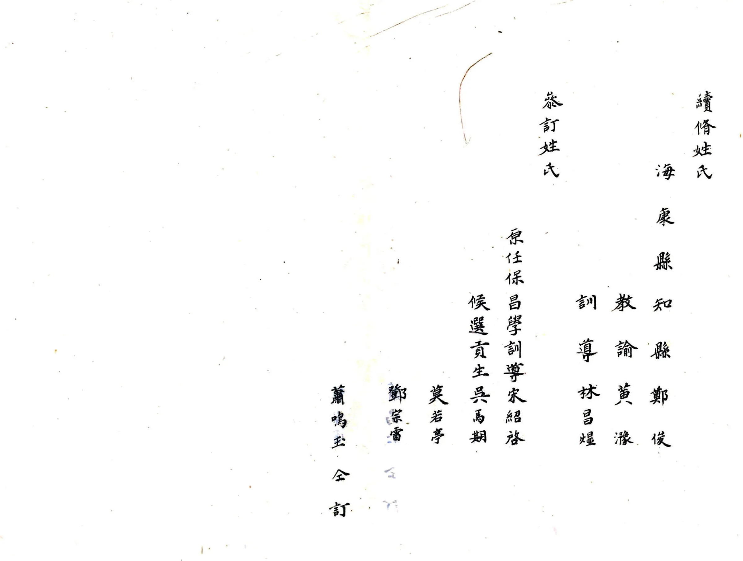 海康县志（康熙） 在线预览第6页