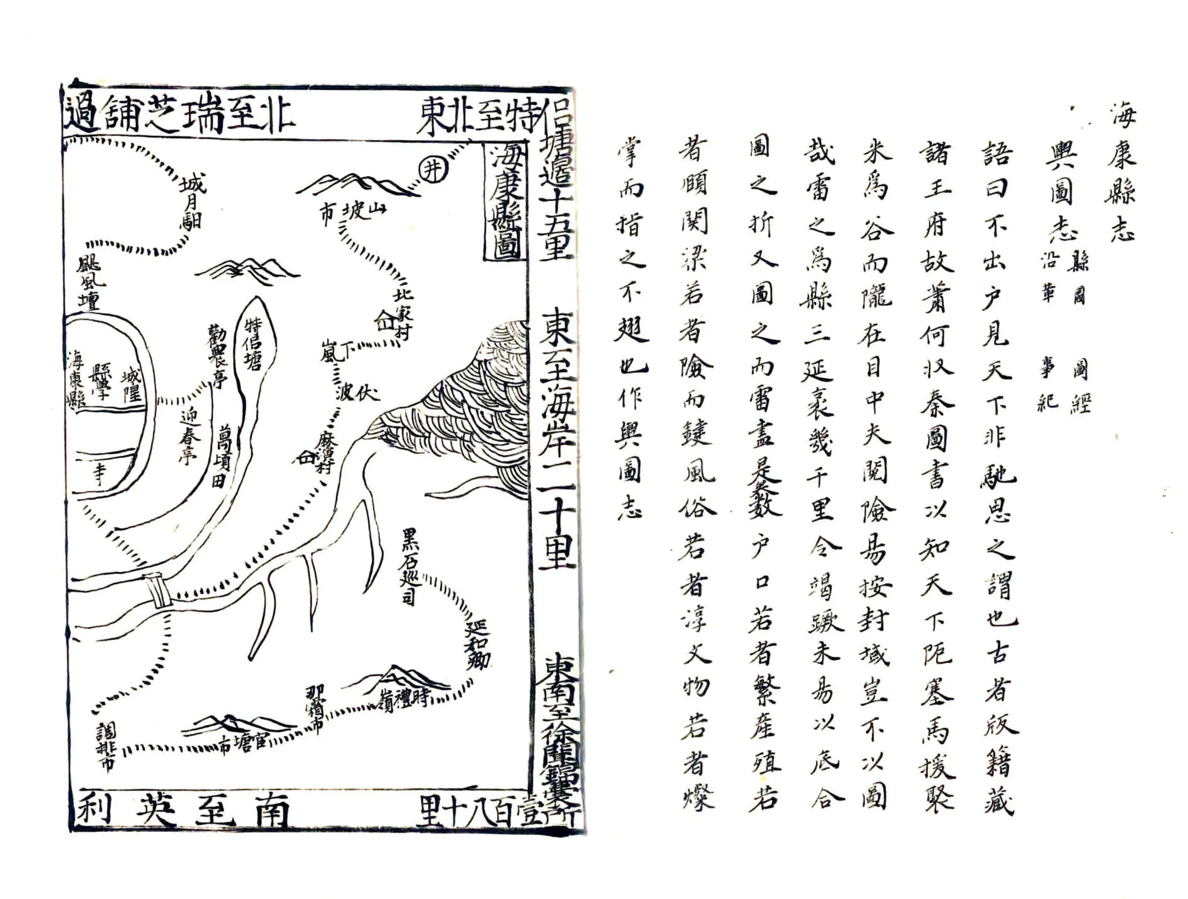 海康县志（康熙） 在线预览第7页