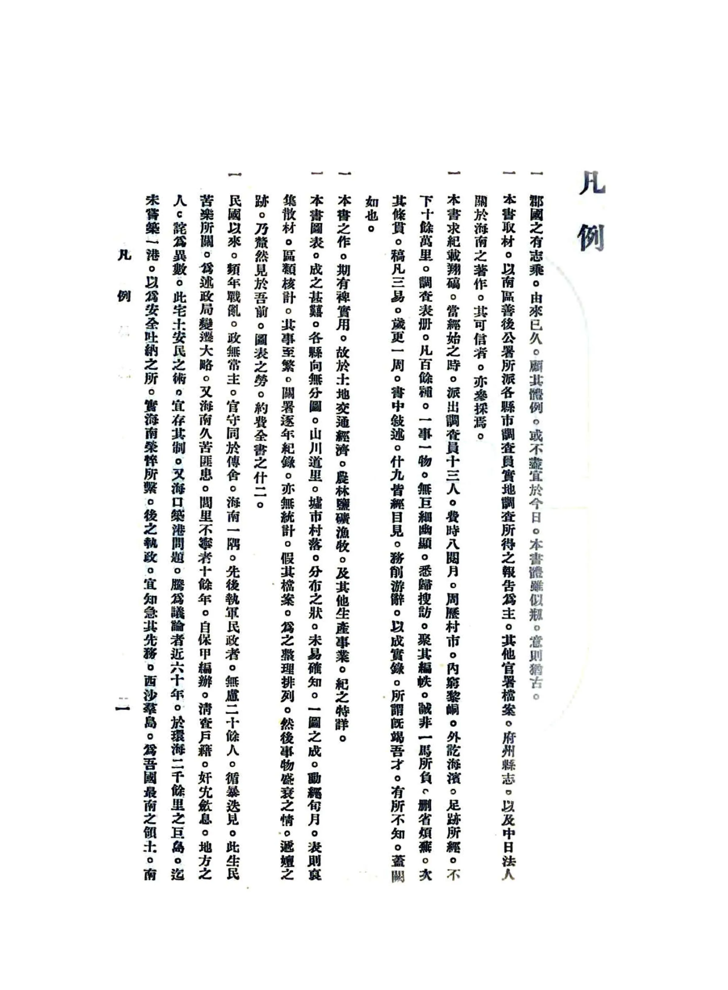 海南岛志（民国） 在线预览第2页