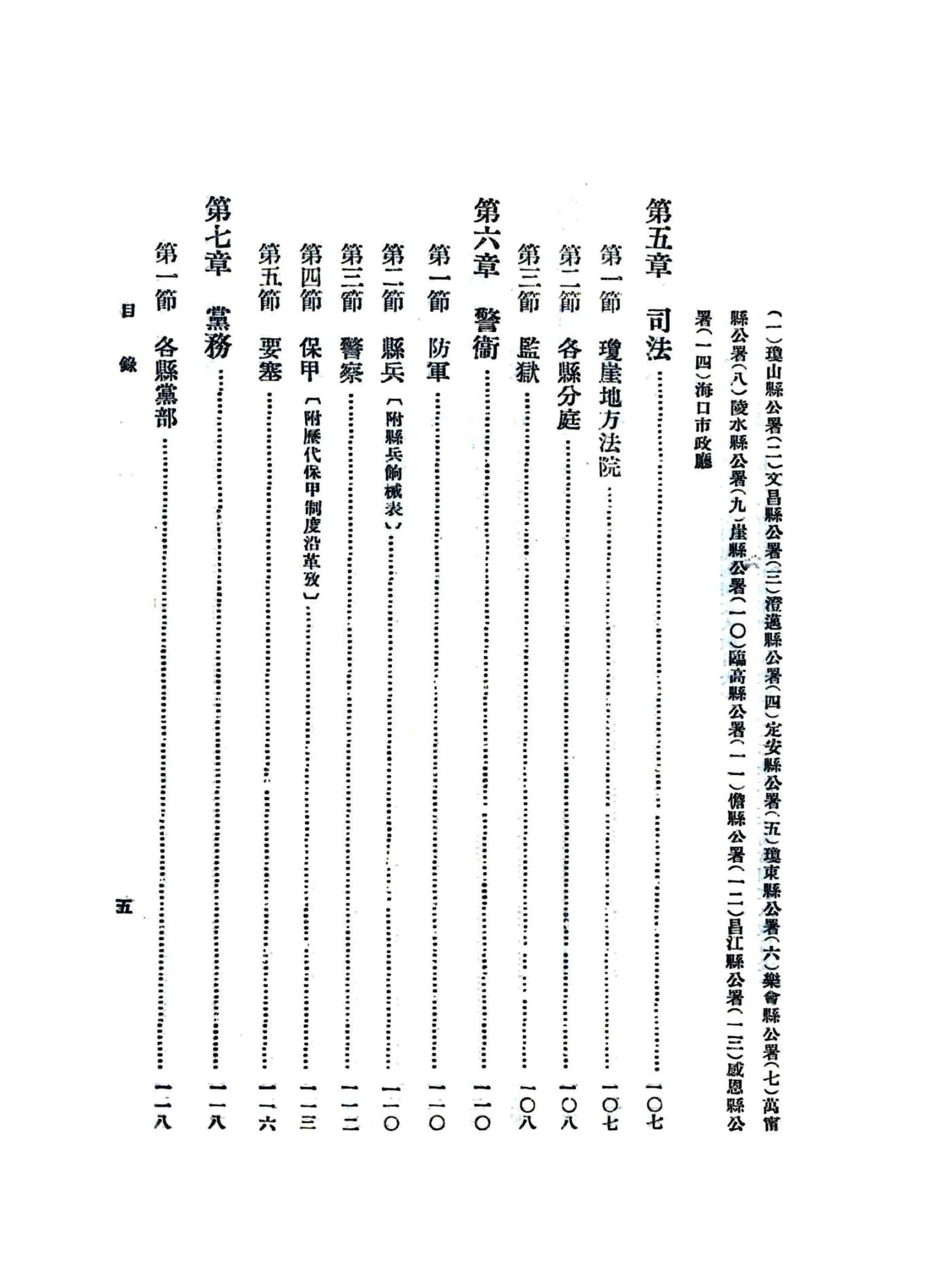 海南岛志（民国） 在线预览第8页