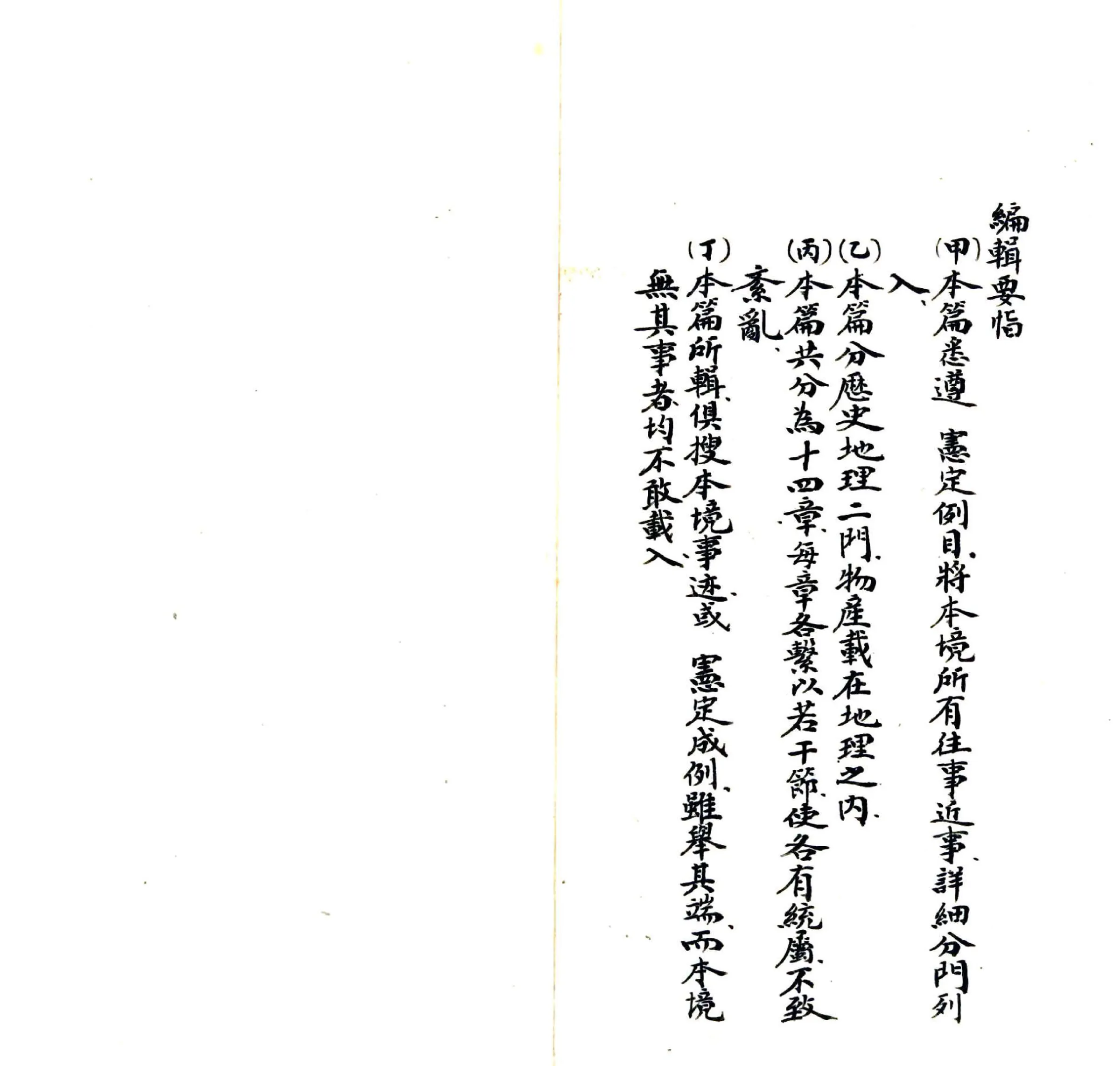 海阳县乡土志（光绪） 在线预览第3页