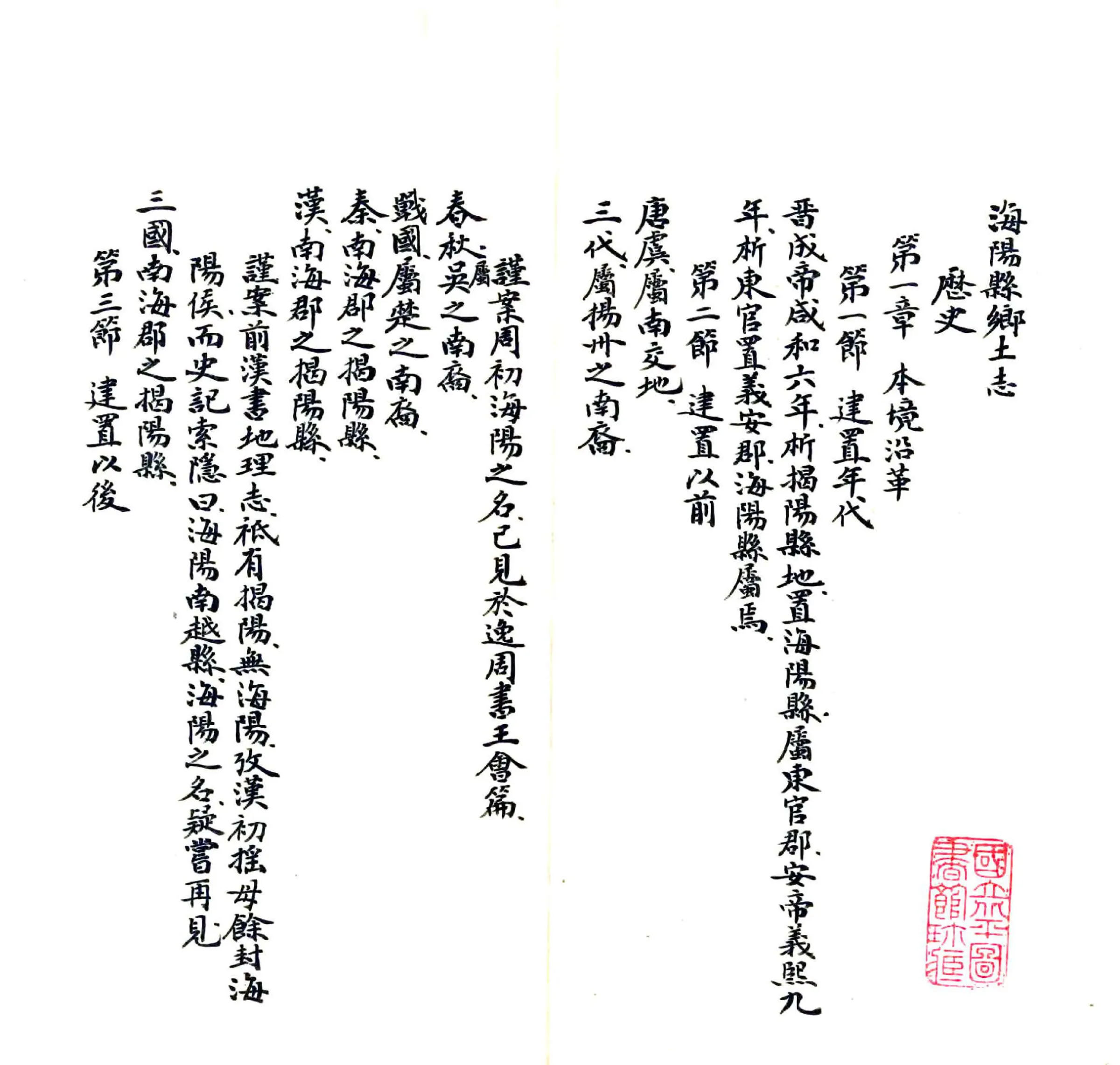 海阳县乡土志（光绪） 在线预览第7页