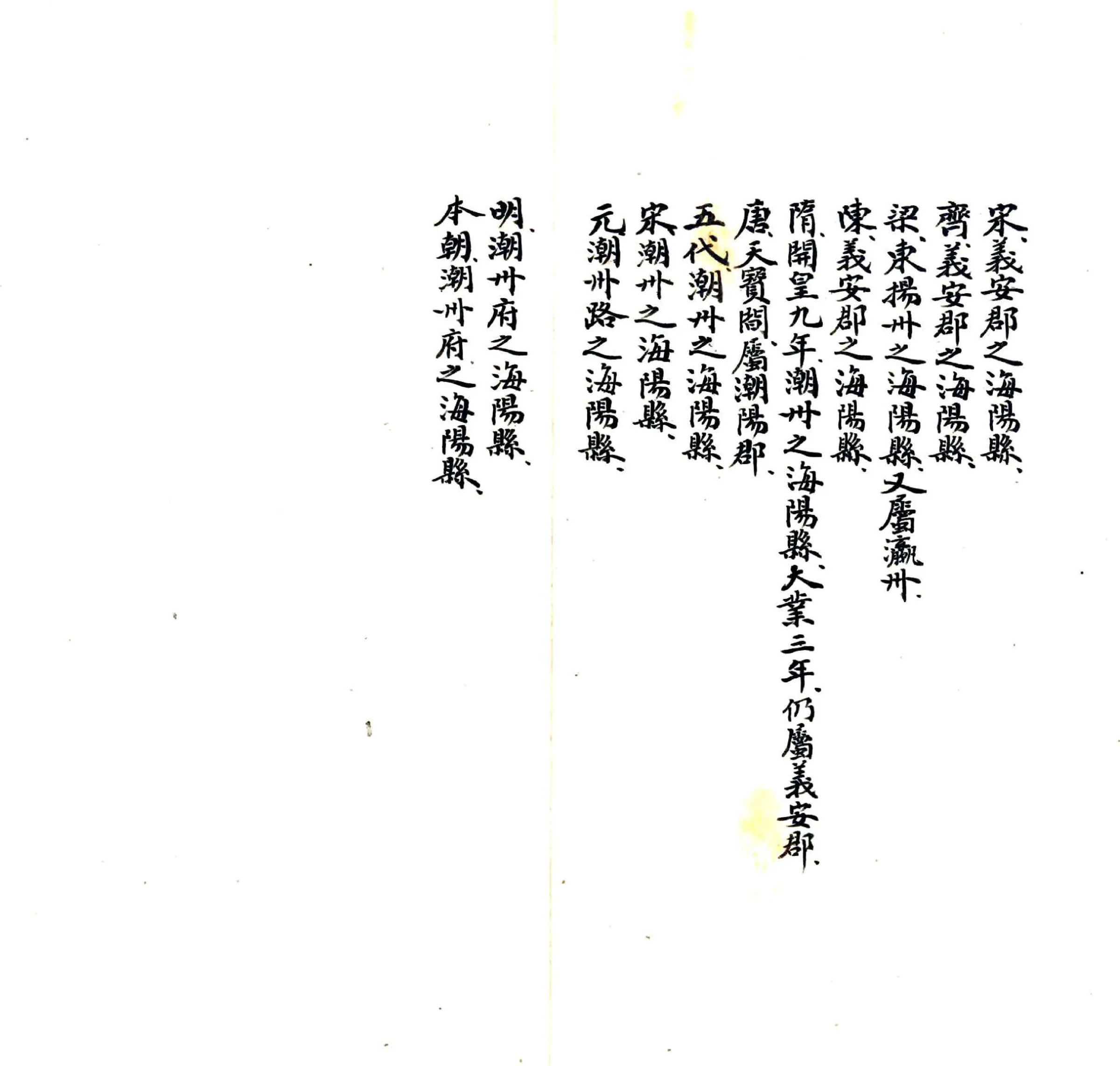 海阳县乡土志（光绪） 在线预览第8页