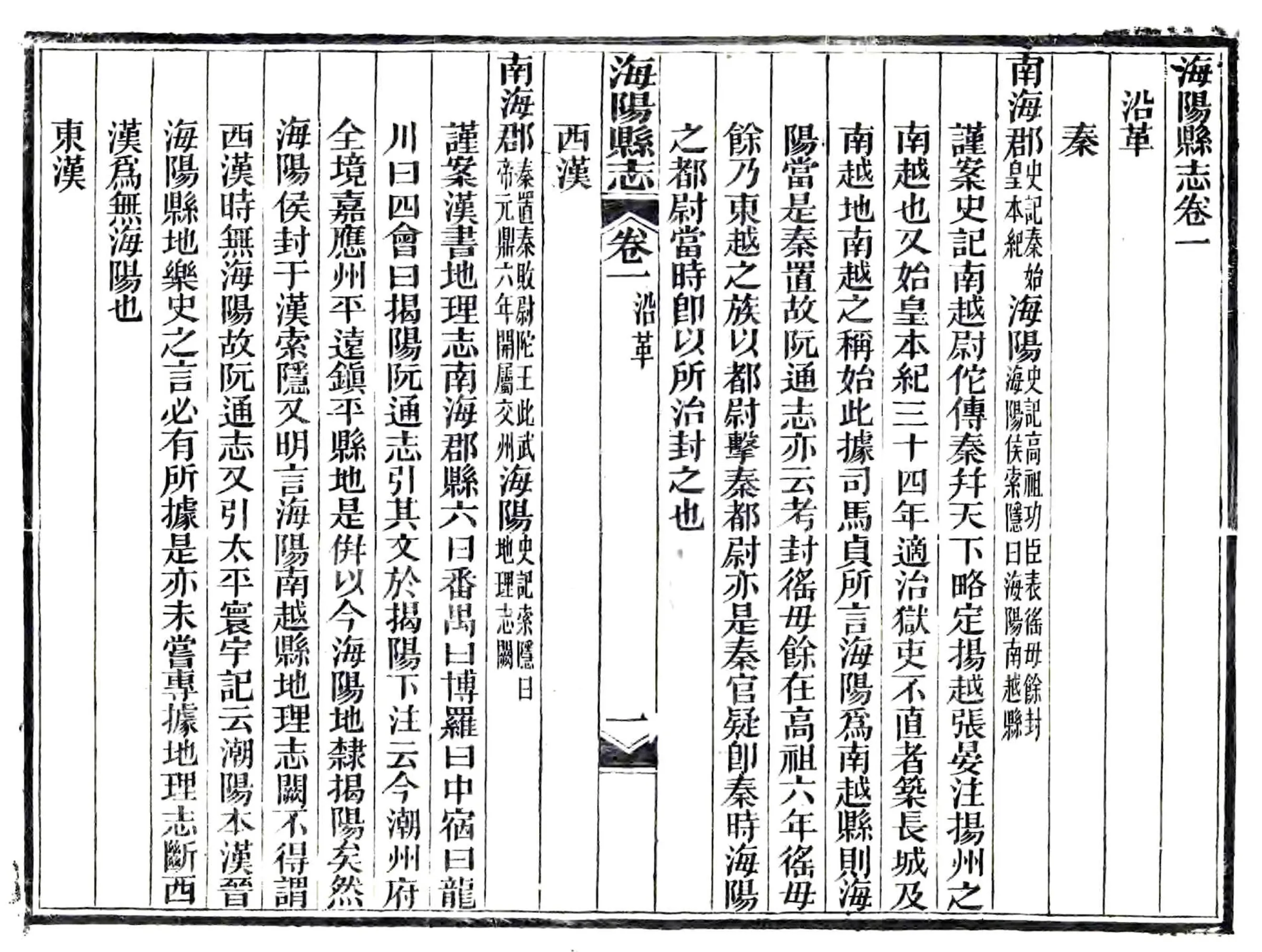 海阳县志（光绪） 在线预览第1页