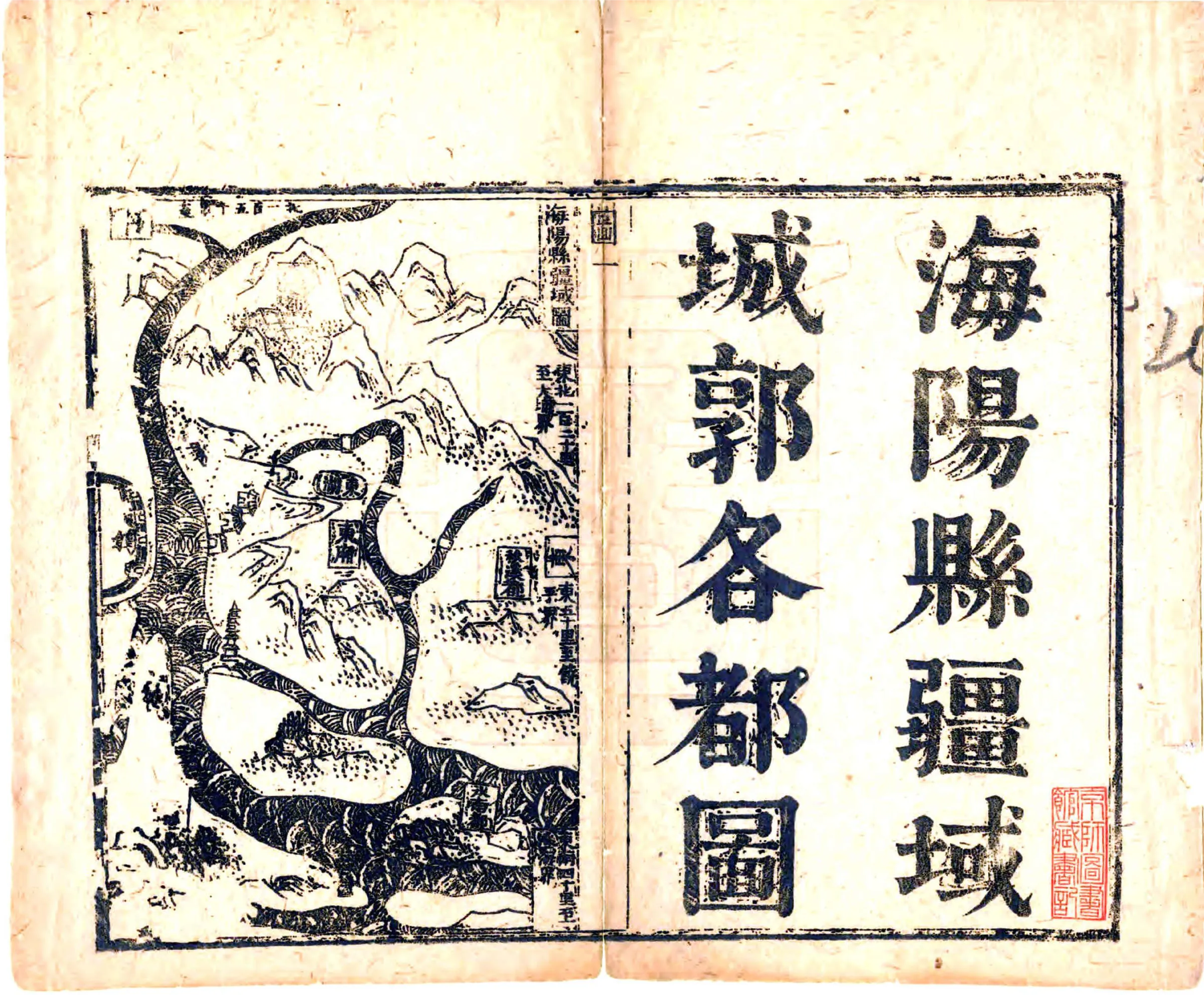 海阳县志（雍正） 在线预览第2页