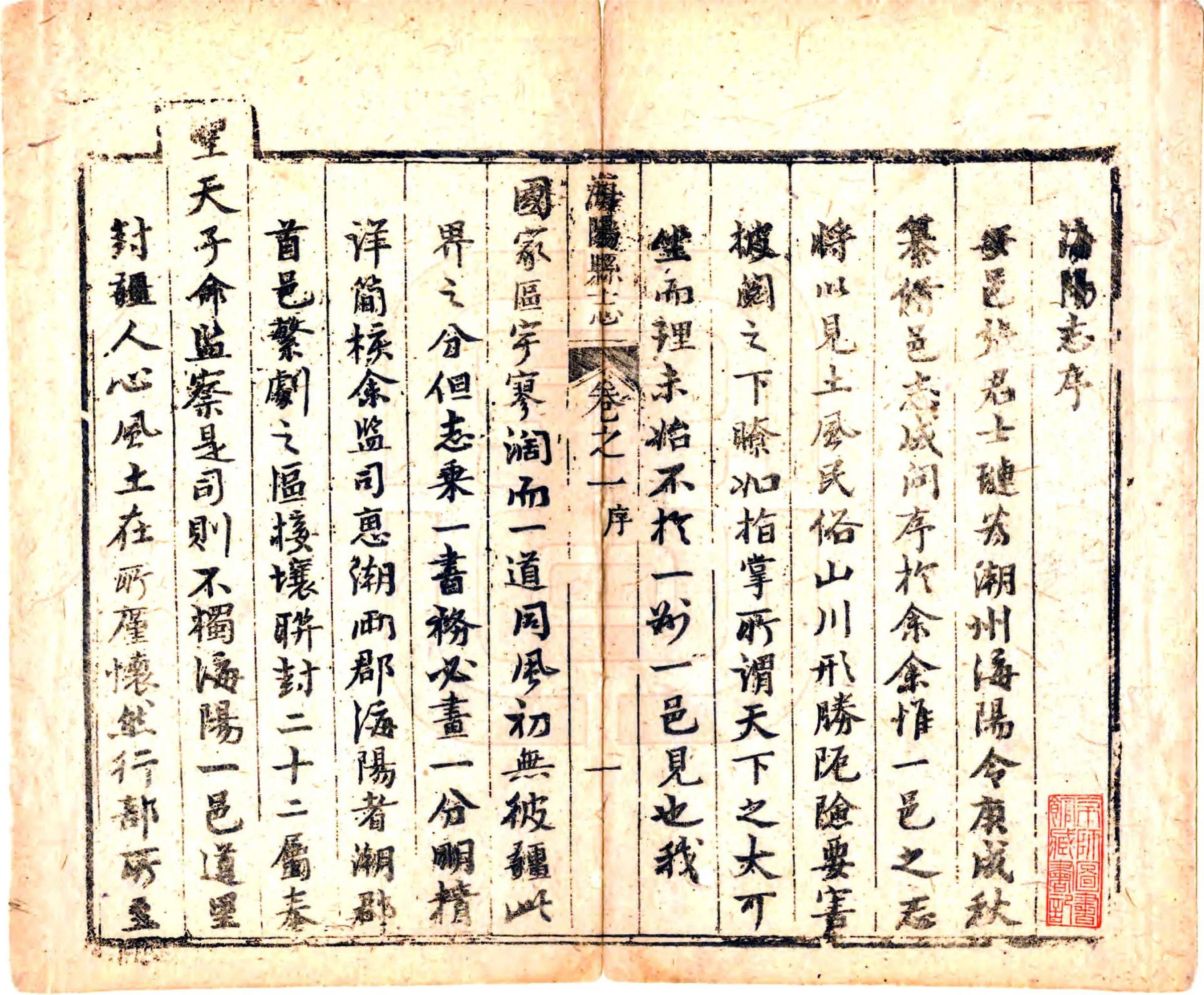 海阳县志（雍正） 在线预览第3页