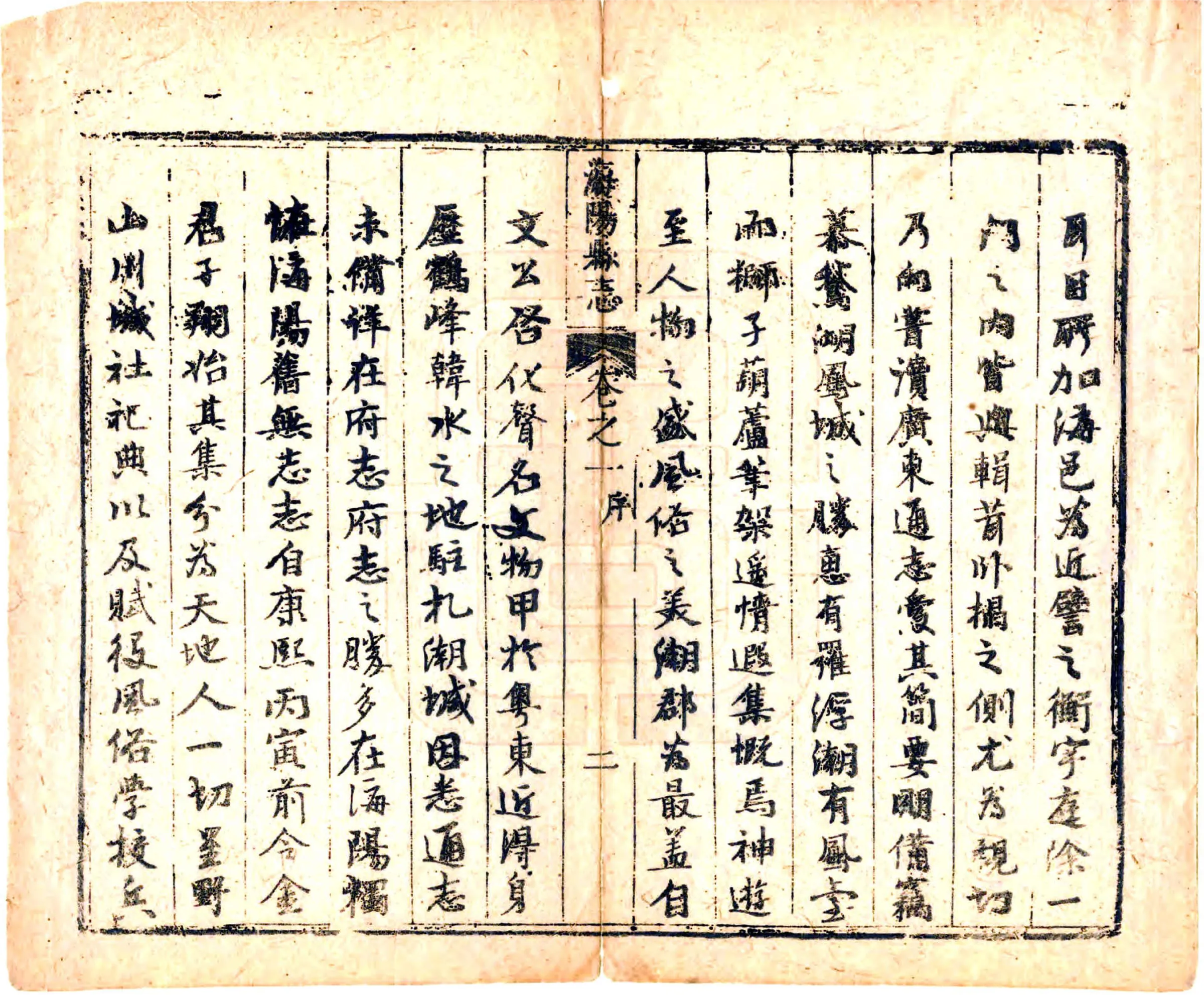 海阳县志（雍正） 在线预览第4页