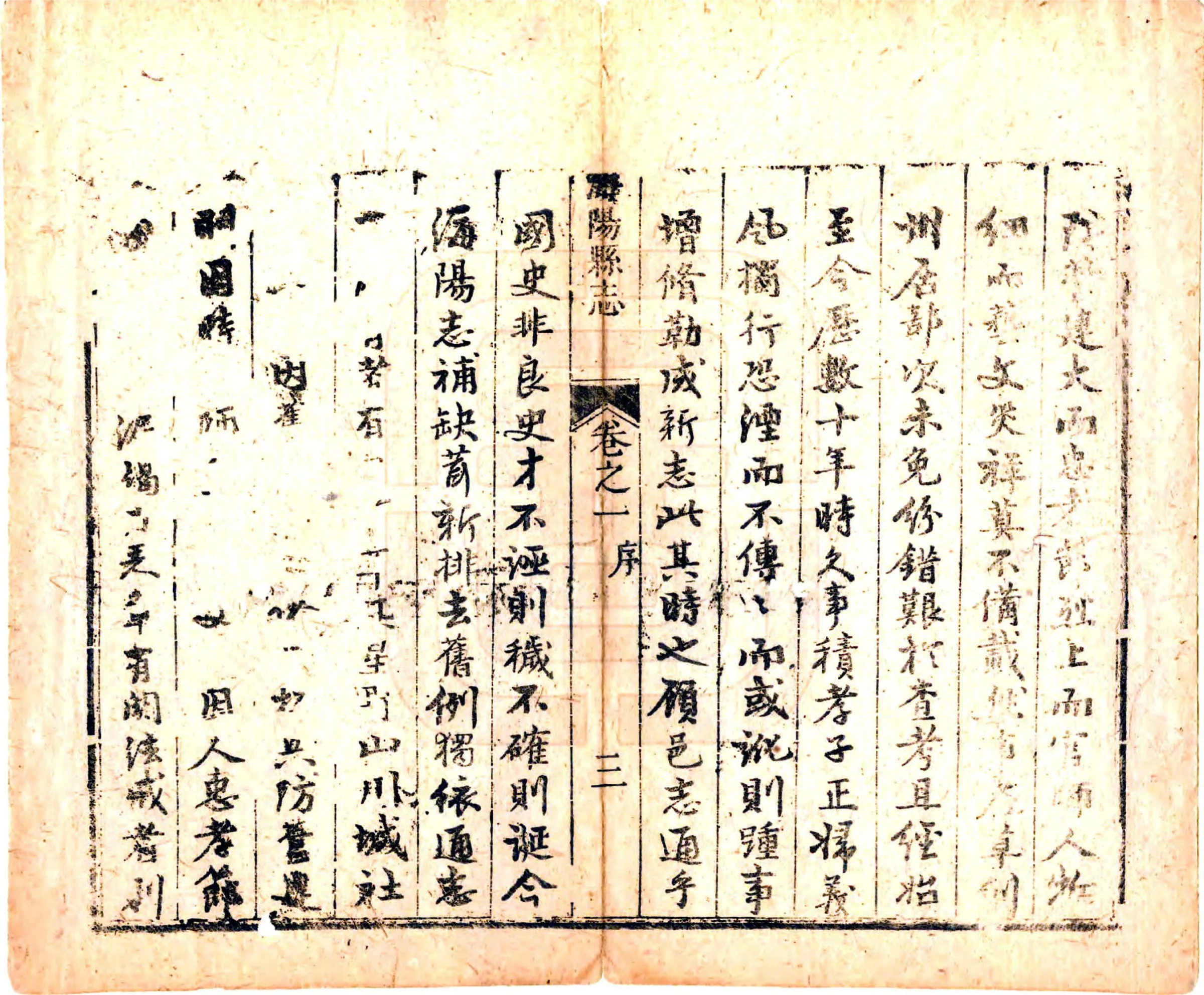 海阳县志（雍正） 在线预览第5页