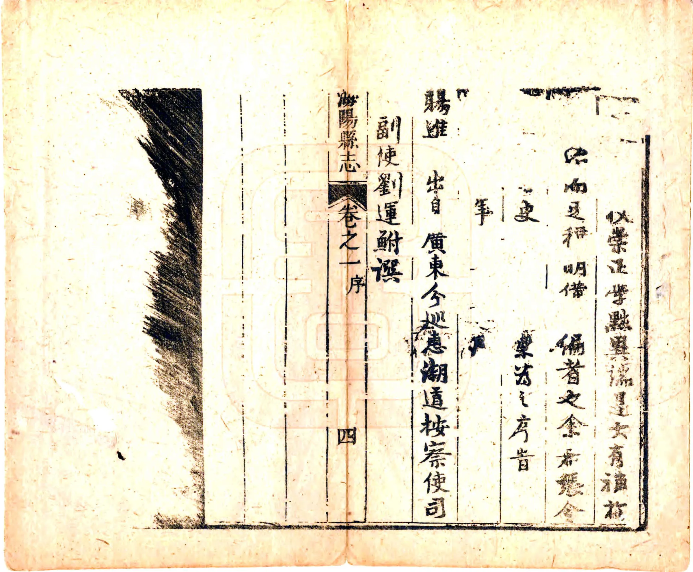 海阳县志（雍正） 在线预览第6页