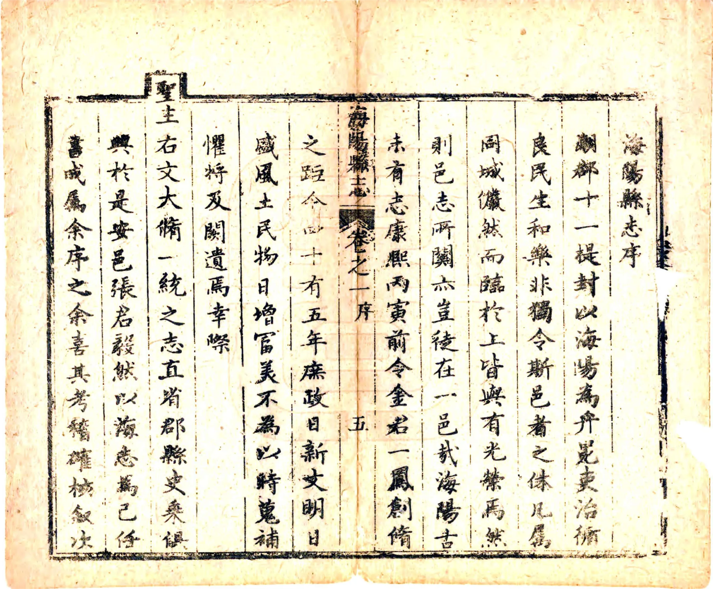海阳县志（雍正） 在线预览第7页