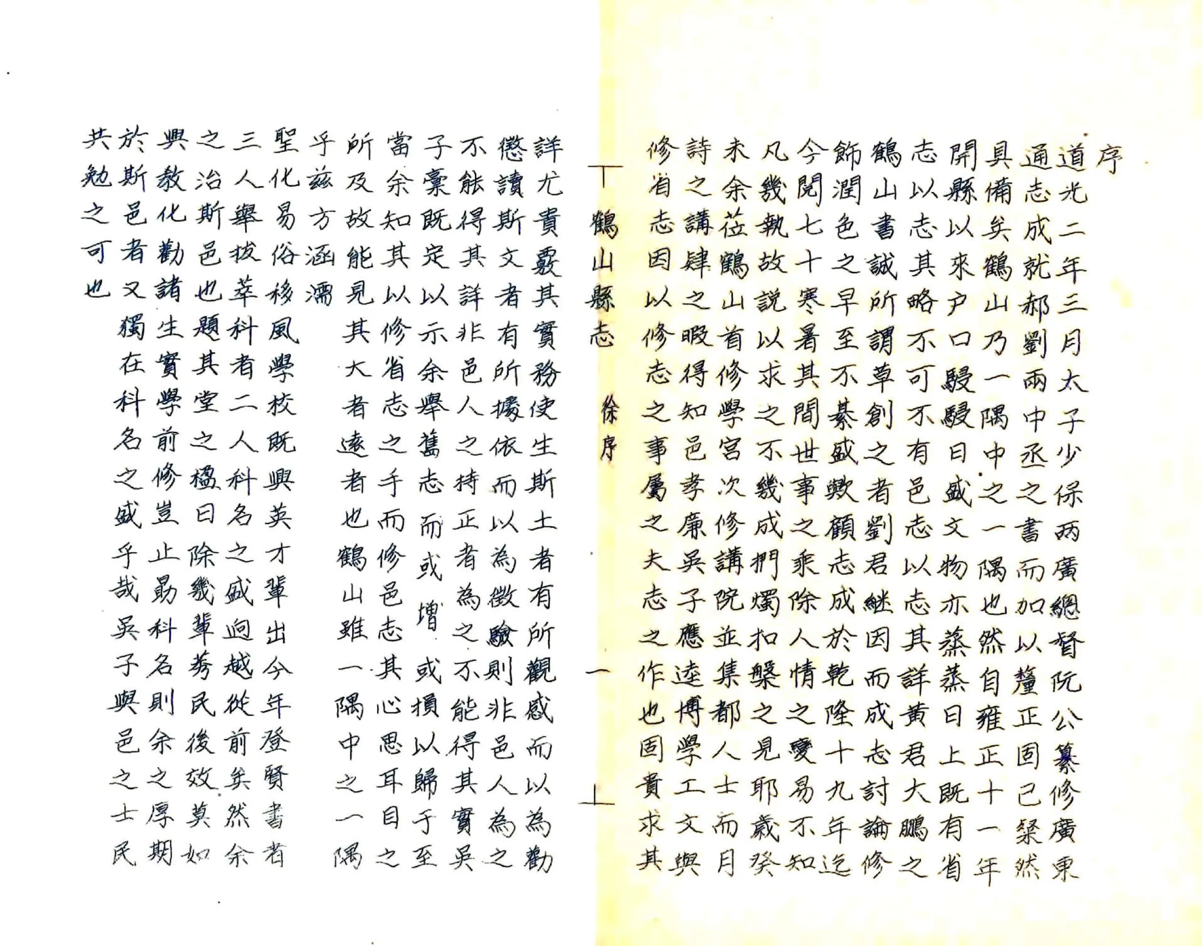 鹤山县志（道光 油印本） 在线预览第1页